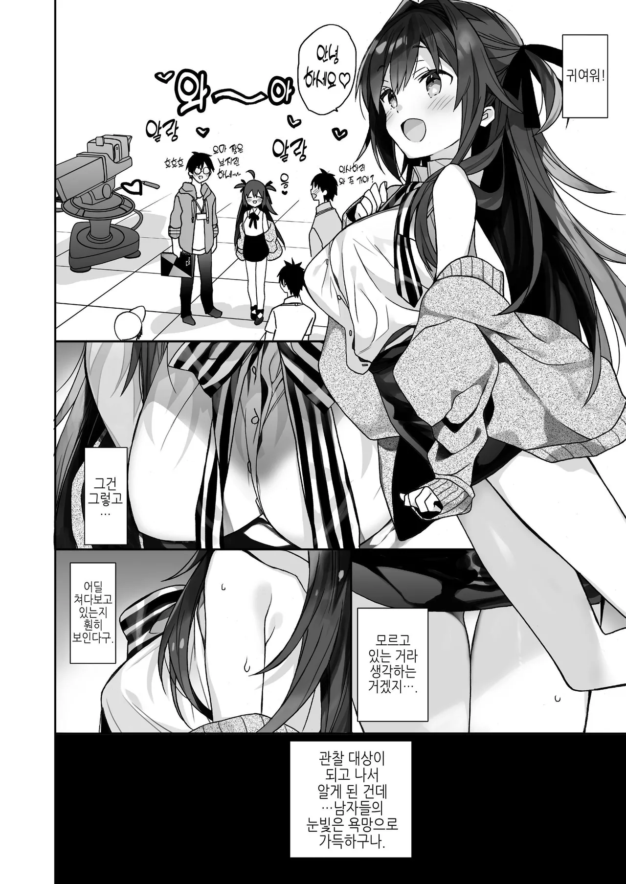 Nyotaika Shita Ore no Tadareta Nichijou Seikatsu | 여체화한 나의 문란한 일상생활 page 7 full