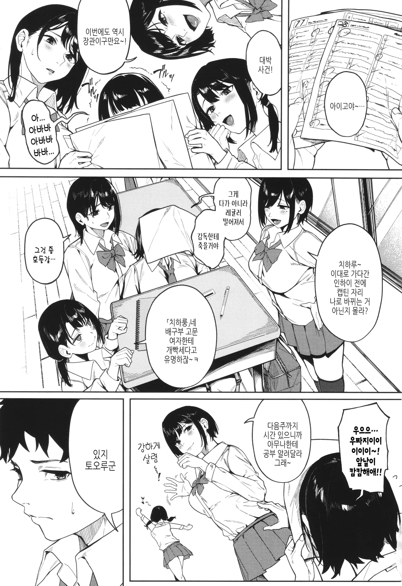 Torokeru Kimi ga Suki | 녹아버린 네가 좋아 page 3 full