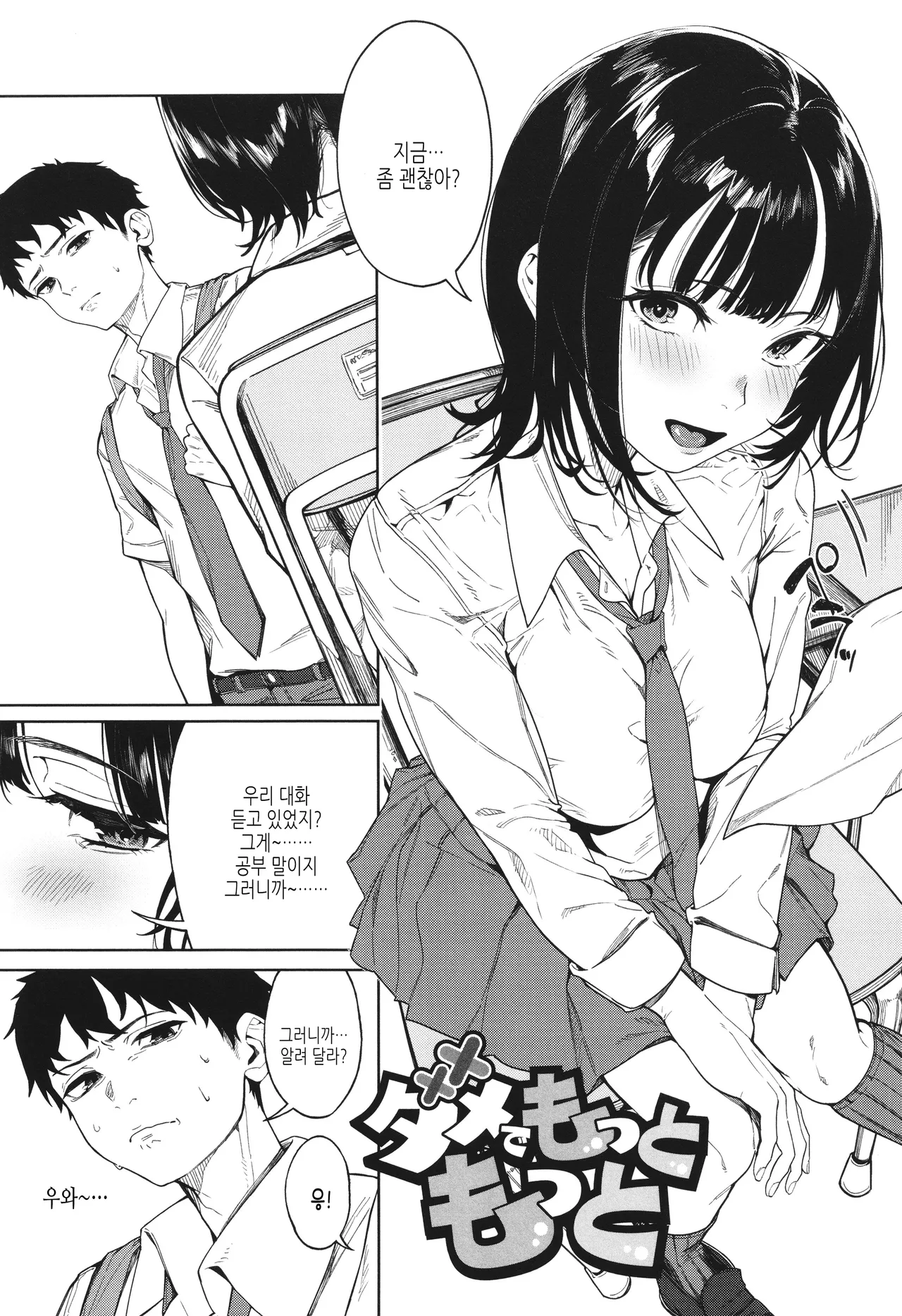 Torokeru Kimi ga Suki | 녹아버린 네가 좋아 page 4 full
