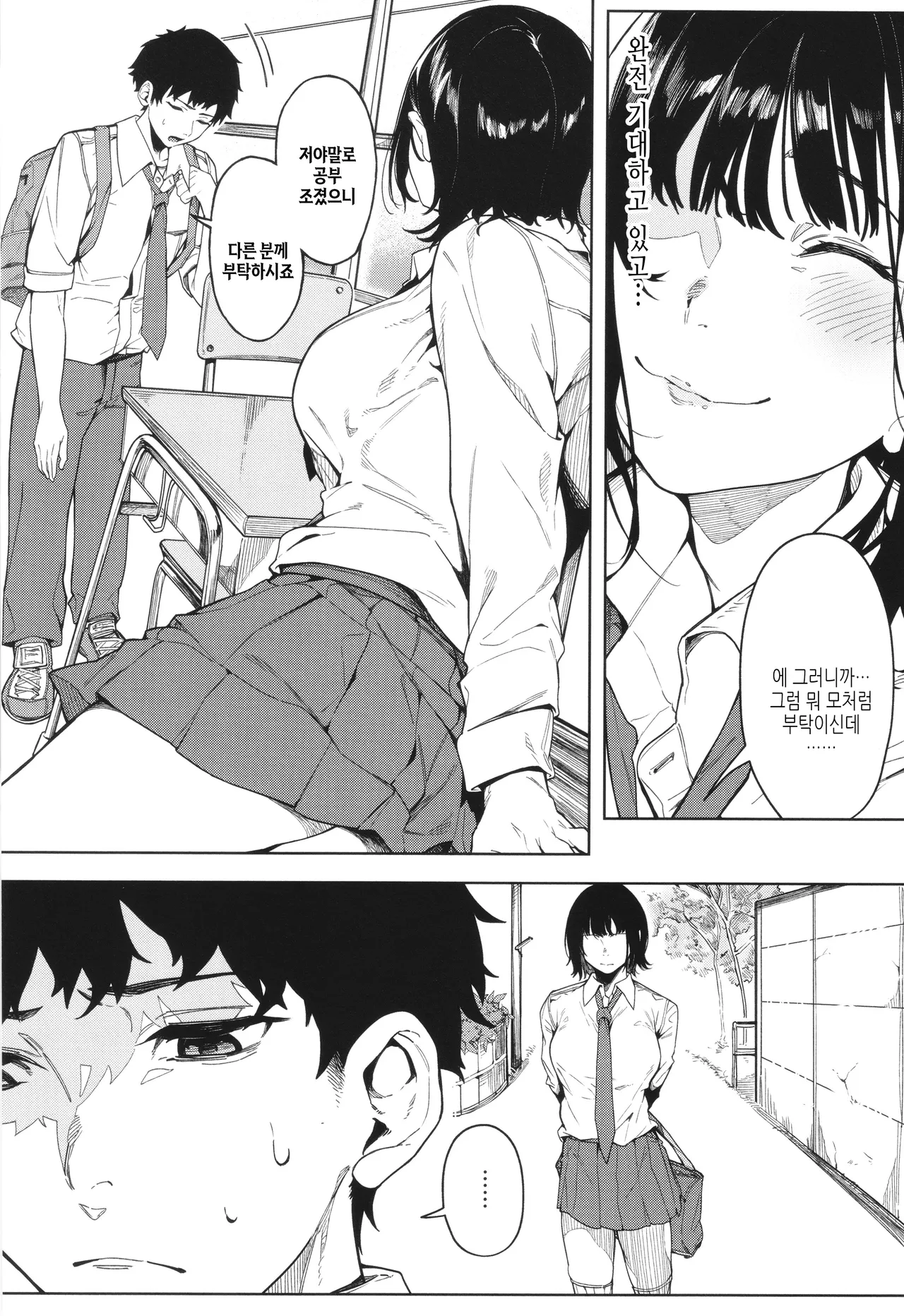 Torokeru Kimi ga Suki | 녹아버린 네가 좋아 page 5 full