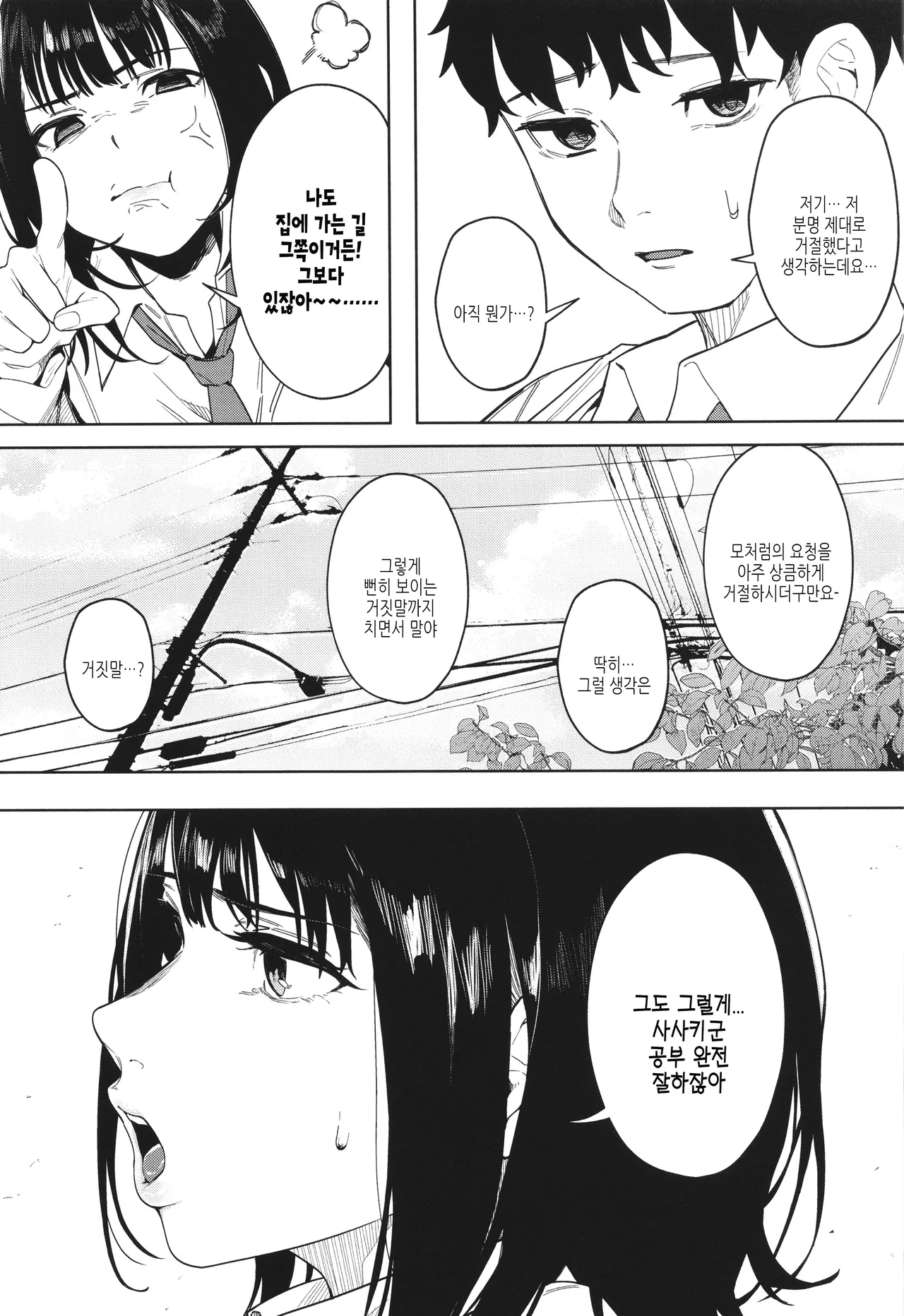 Torokeru Kimi ga Suki | 녹아버린 네가 좋아 page 6 full