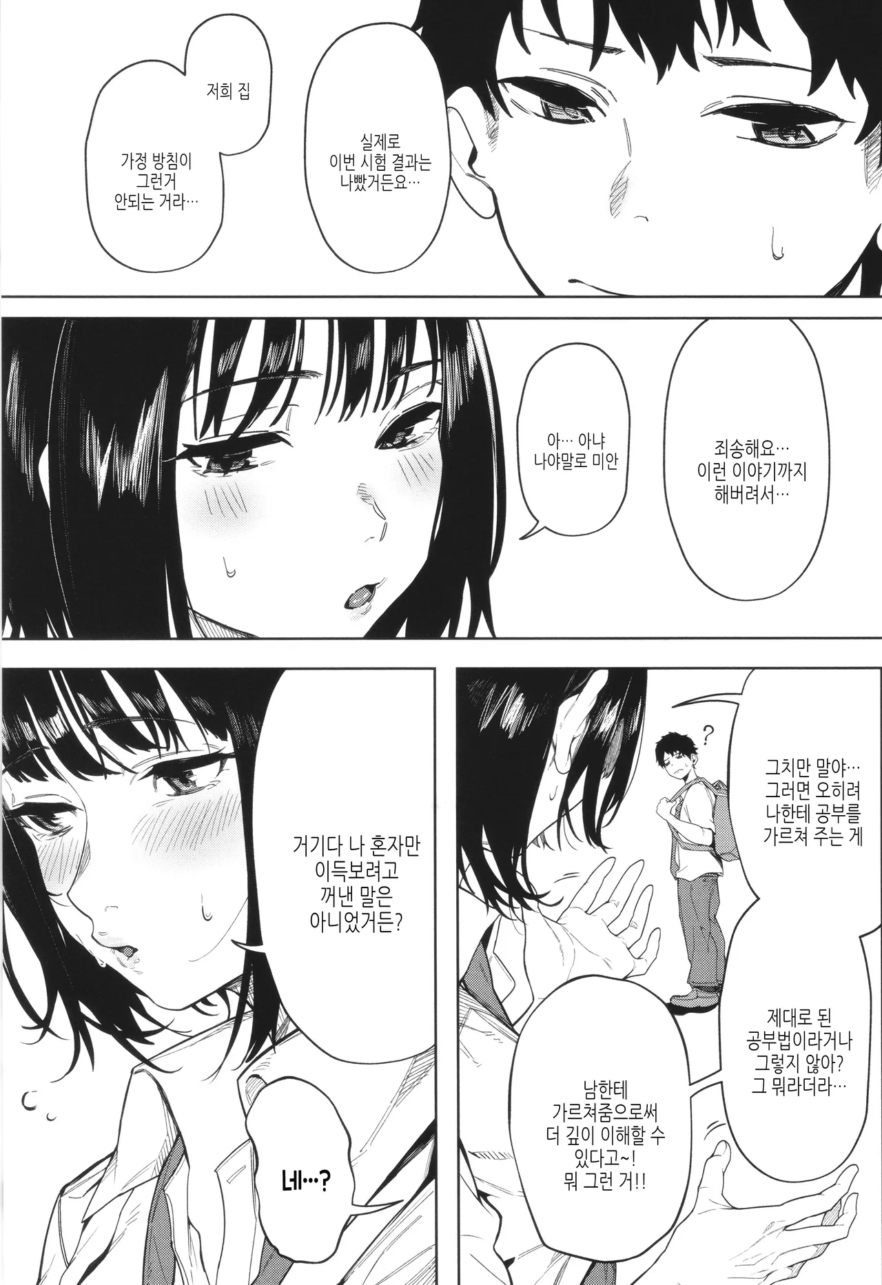 Torokeru Kimi ga Suki | 녹아버린 네가 좋아 page 7 full