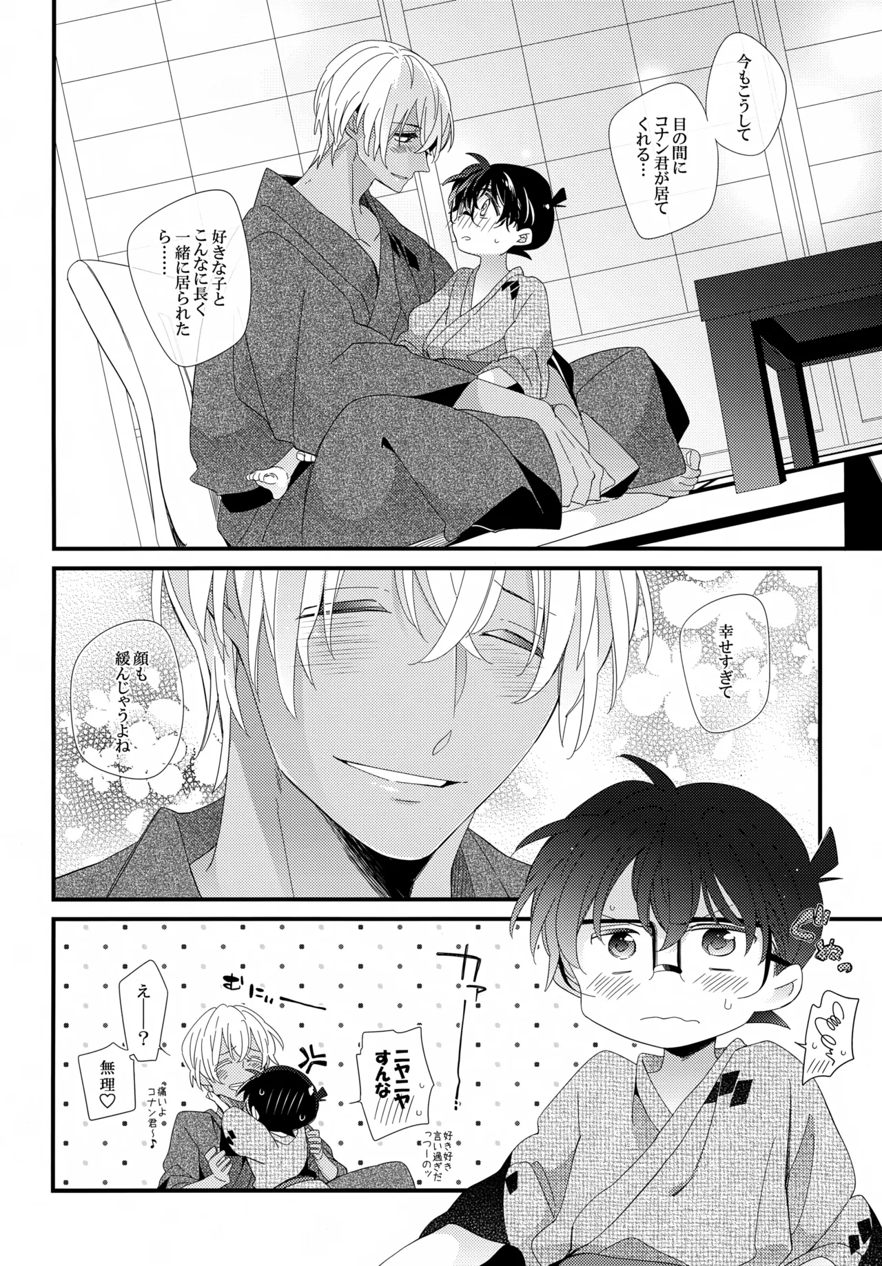 Horoyoi Memory page 11 full