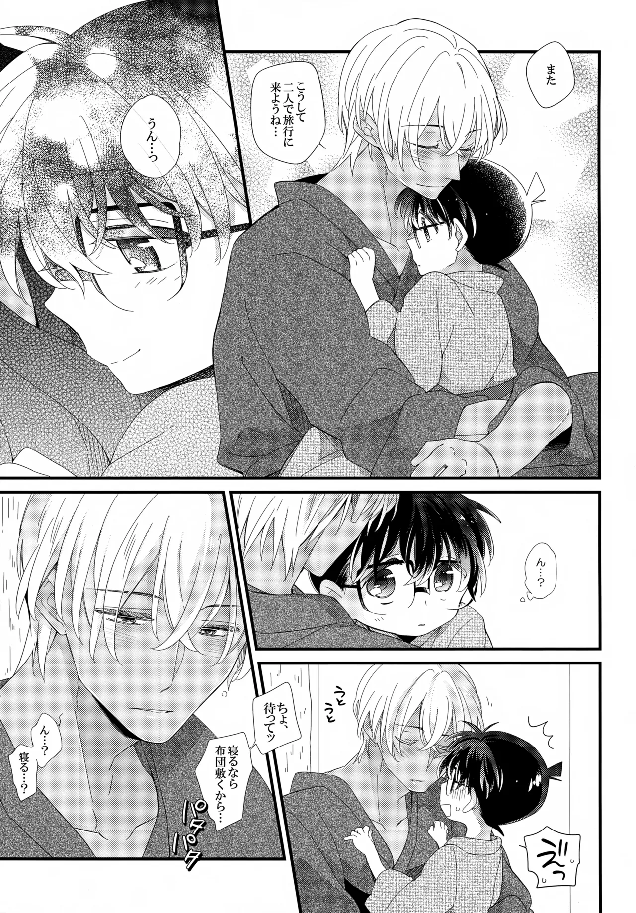 Horoyoi Memory page 12 full