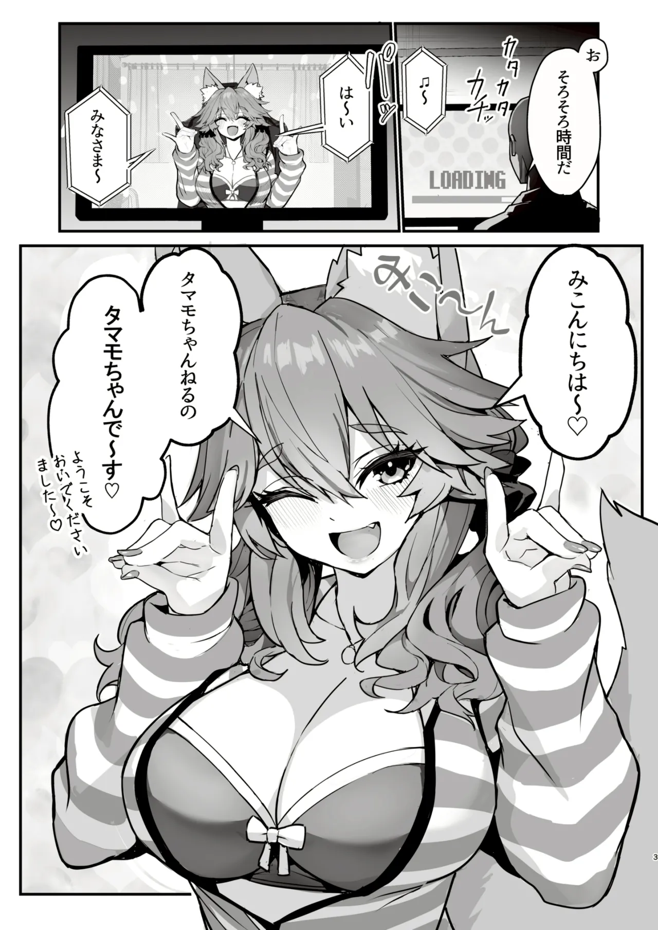 脱衣配信タマモちゃん page 2 full