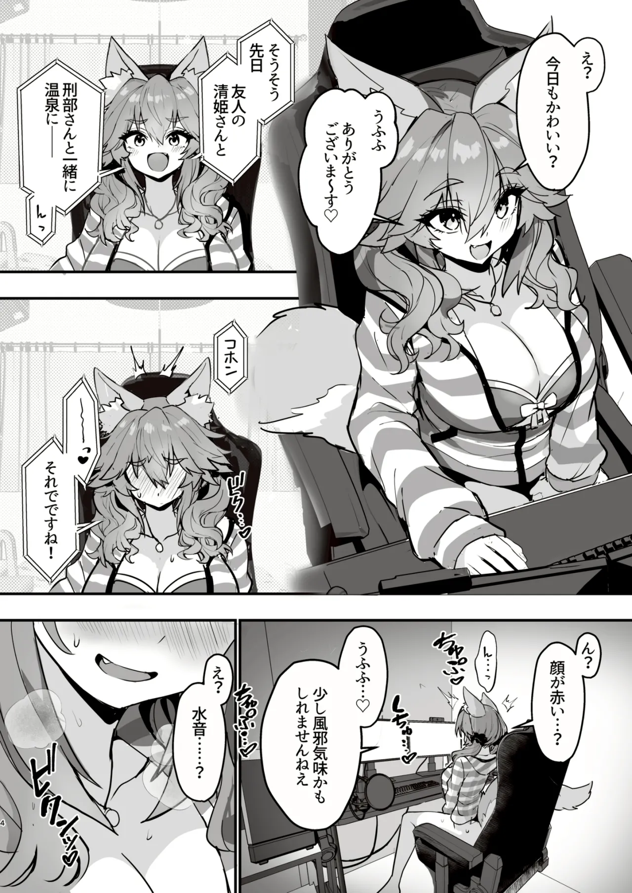 脱衣配信タマモちゃん page 3 full