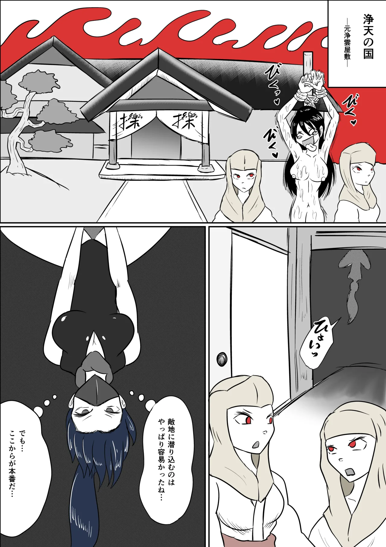 擽鬼妖女討魔伝 page 11 full