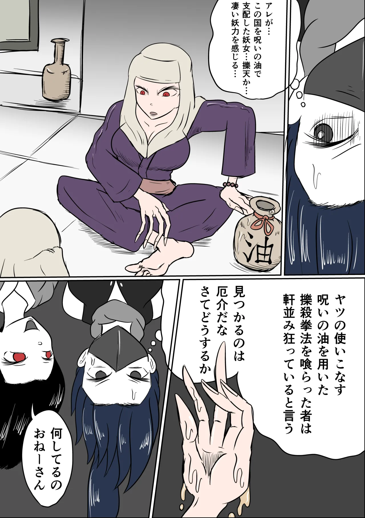 擽鬼妖女討魔伝 page 12 full