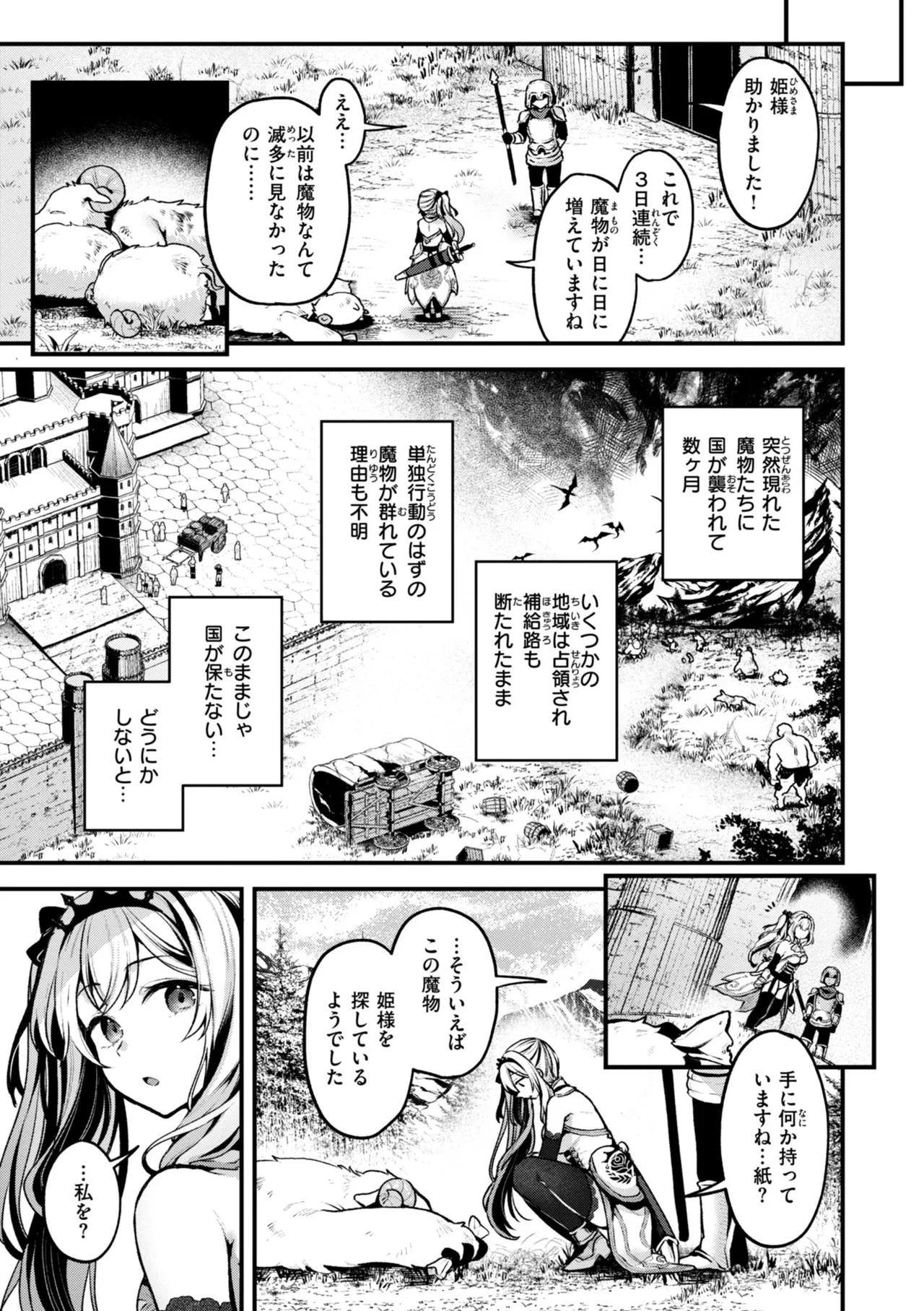 Koko wa Midara na Isekai desu. - This is a Erotic Another World. page 7 full