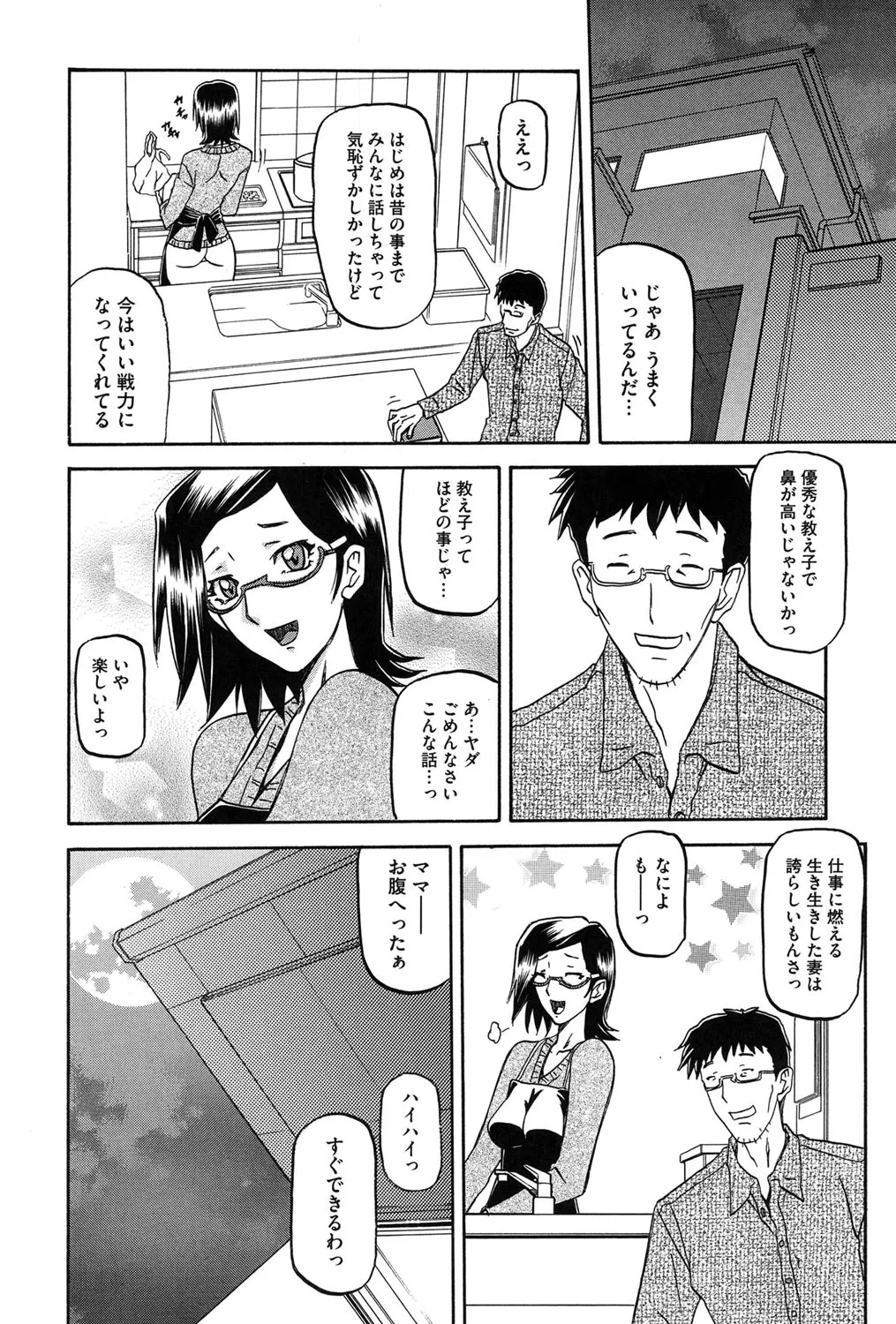 Fuyu no Ajisai page 11 full