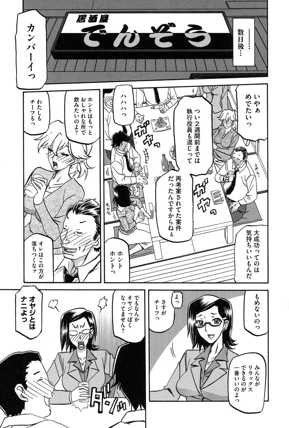 Fuyu no Ajisai page 12 full