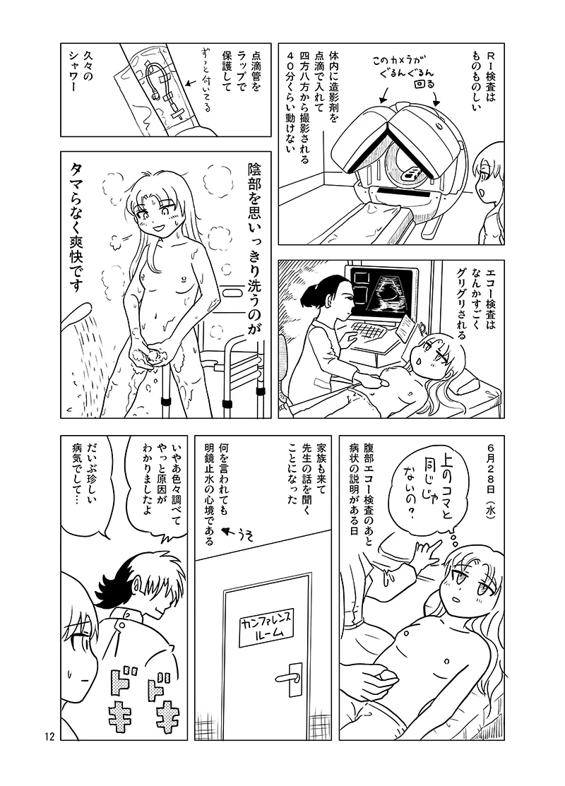 10-Kakan furo haitte imasenkedo? page 11 full