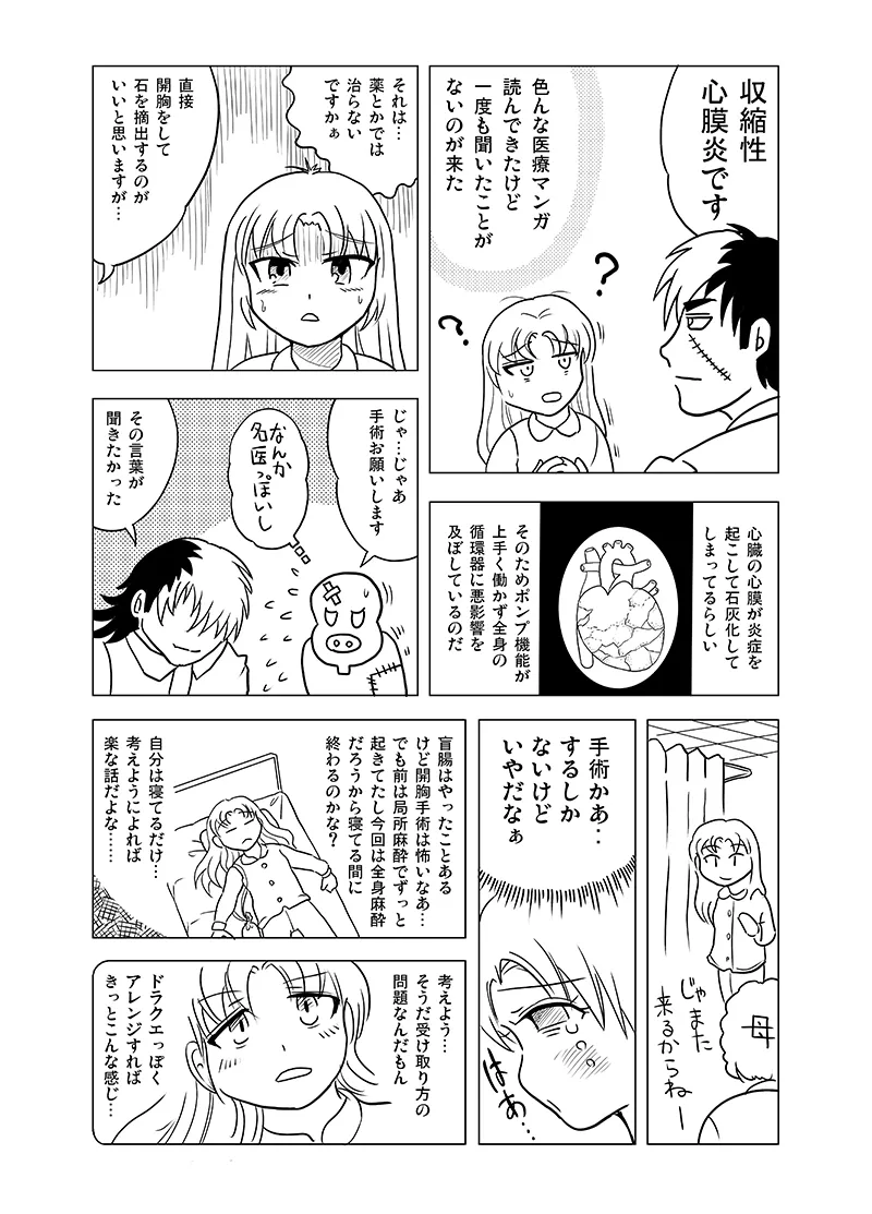 10-Kakan furo haitte imasenkedo? page 12 full