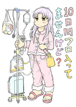 10-Kakan furo haitte imasenkedo?