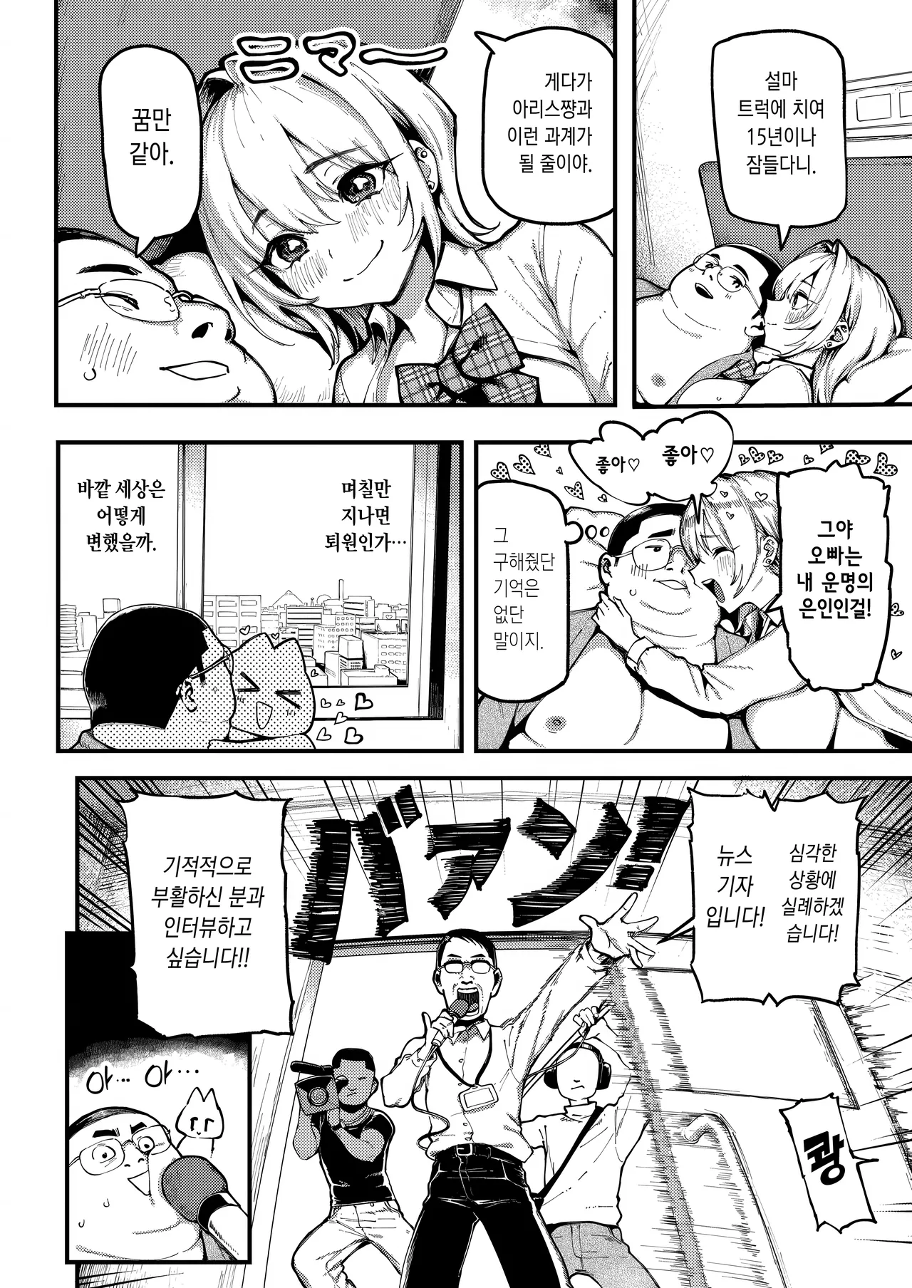 Onii to Kuro Alice | 오빠와 흑 아리스 page 3 full
