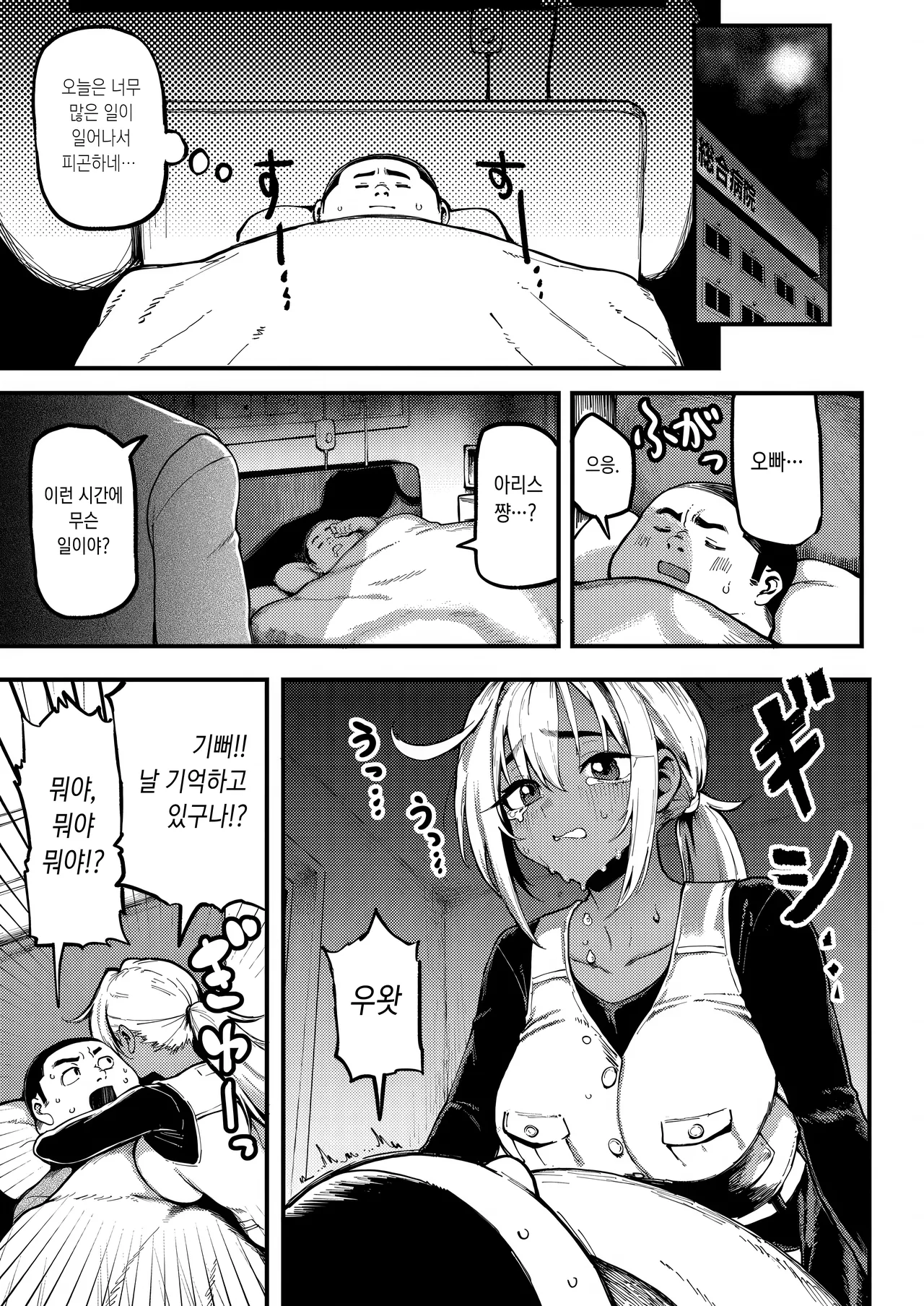 Onii to Kuro Alice | 오빠와 흑 아리스 page 6 full
