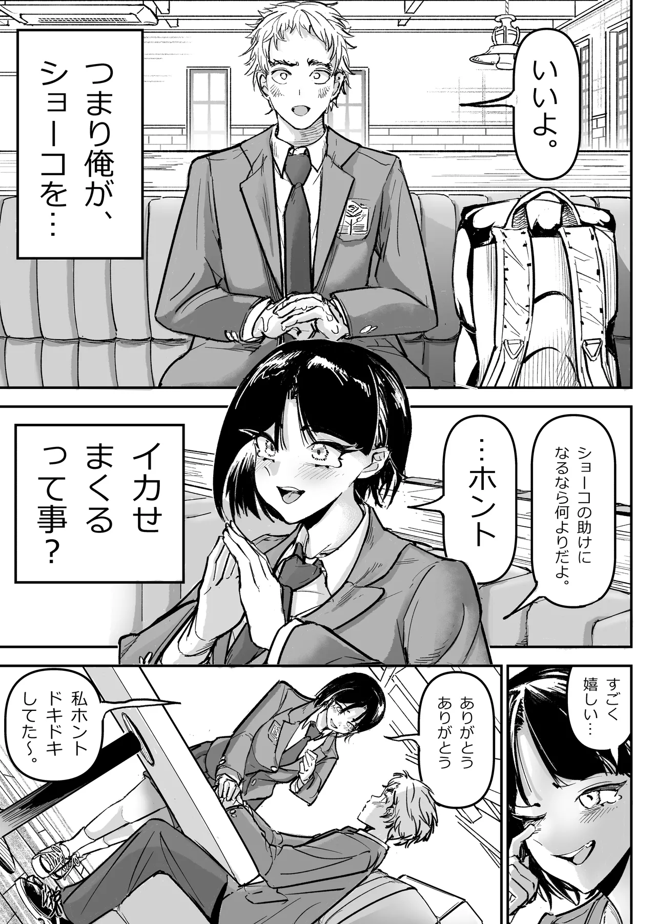 Daisuki datta Osananajimi o Rental House de Ichibanjuu Ikasemakutte Butter no You ni Tokasu Hanashi page 12 full
