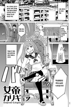 Jotei Caligula - Empress Caligula