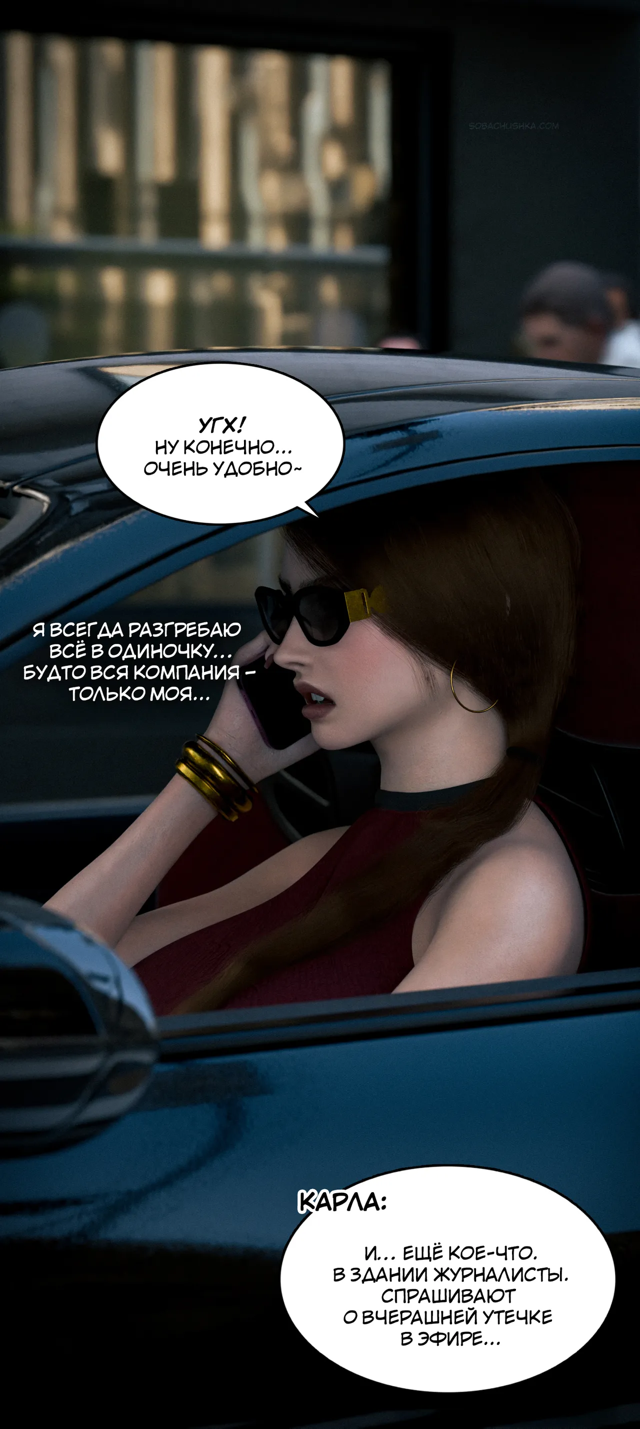 Уволен - часть 1 page 8 full