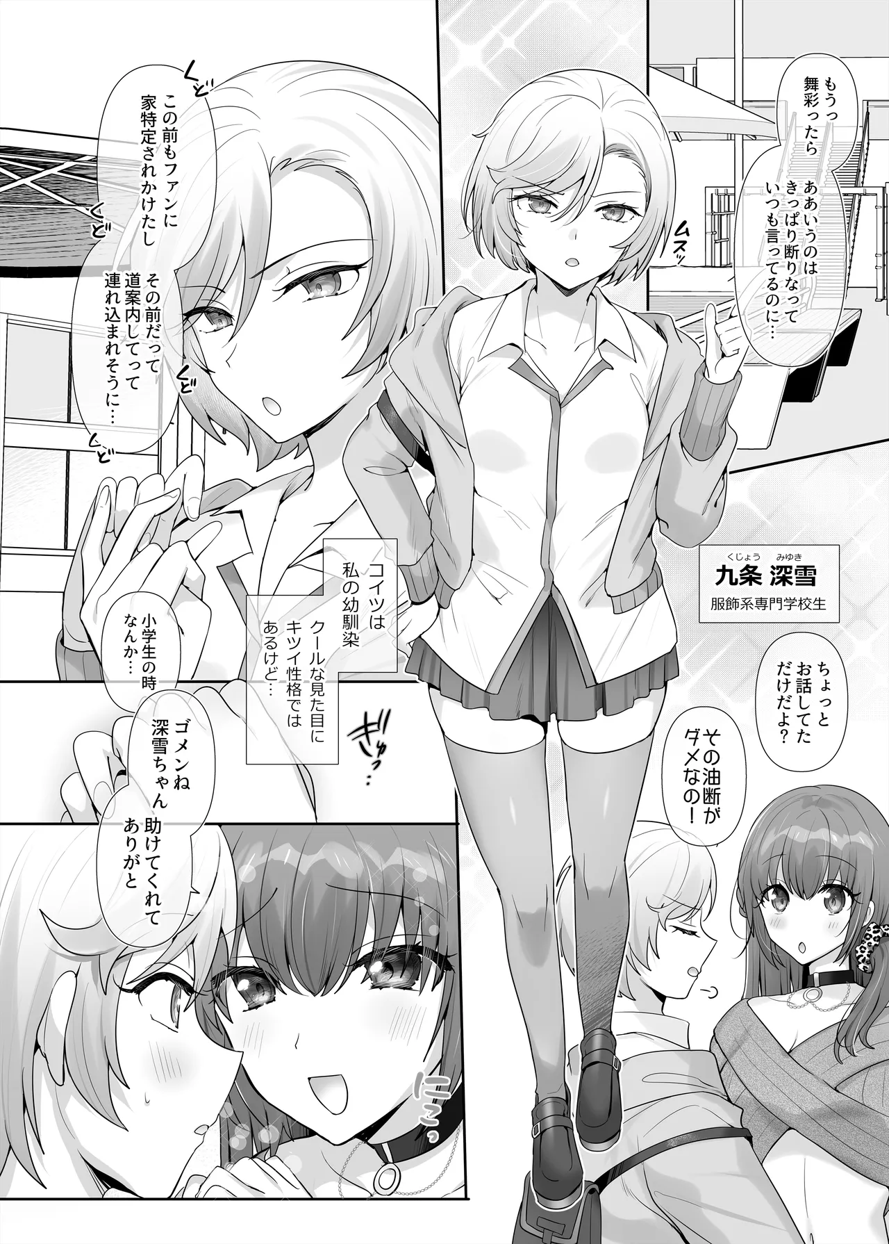 Yori kae mmusume page 12 full