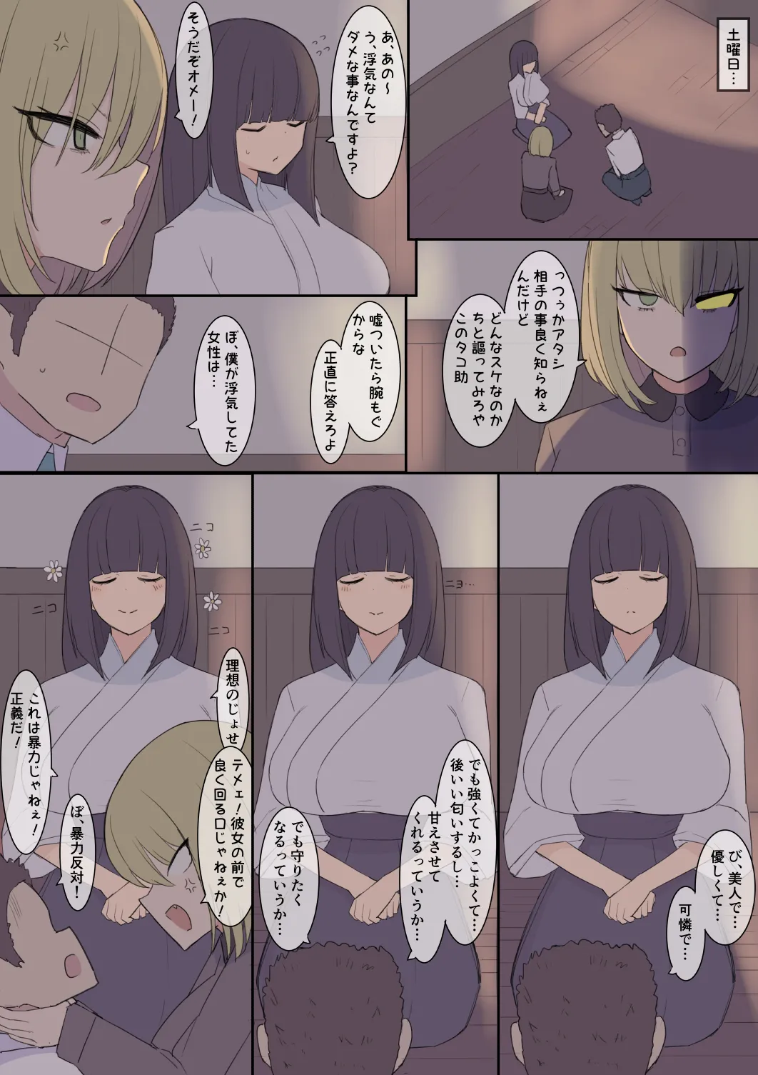 Budouka no Mama page 2 full