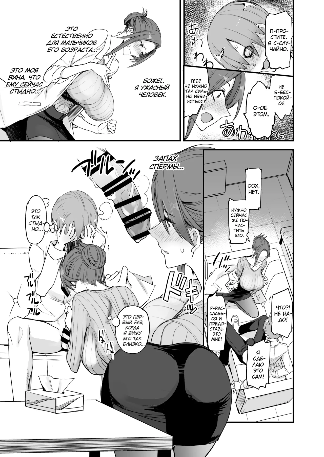 Konna Ii Koto. Yon | Что-то очень хорошее 4 page 12 full