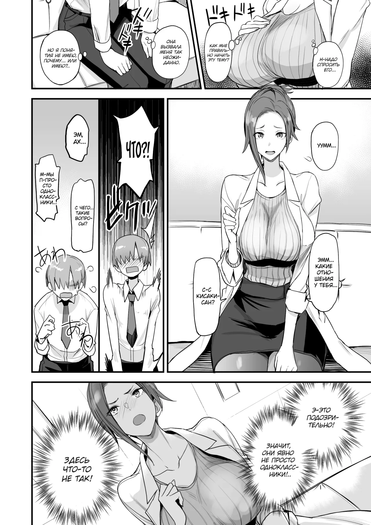 Konna Ii Koto. Yon | Что-то очень хорошее 4 page 5 full