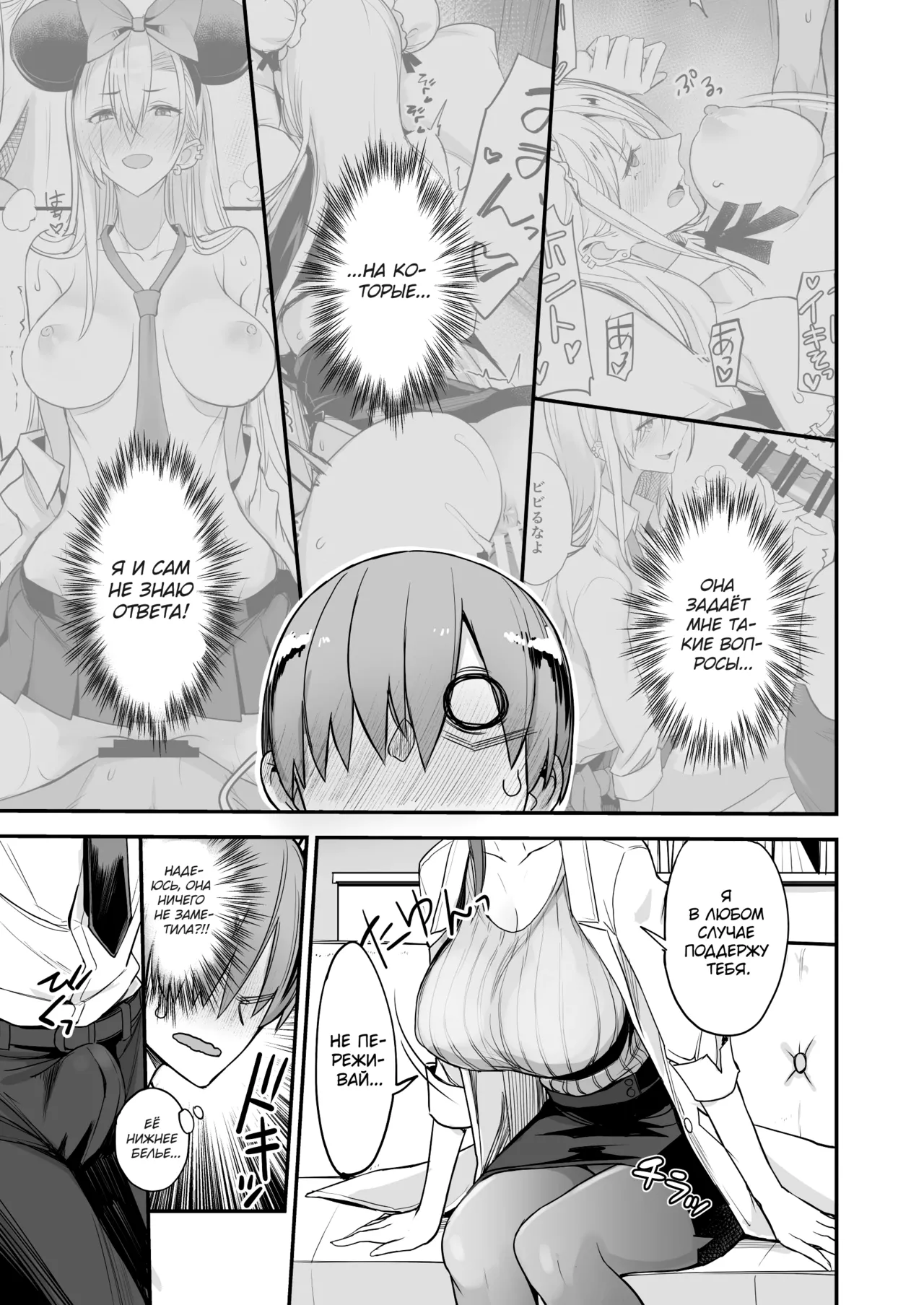 Konna Ii Koto. Yon | Что-то очень хорошее 4 page 8 full