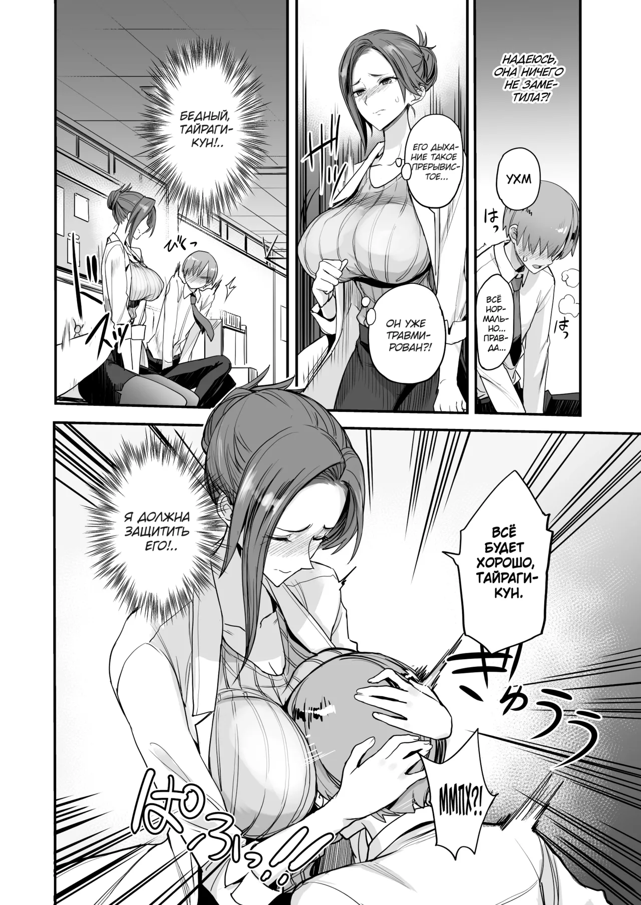 Konna Ii Koto. Yon | Что-то очень хорошее 4 page 9 full