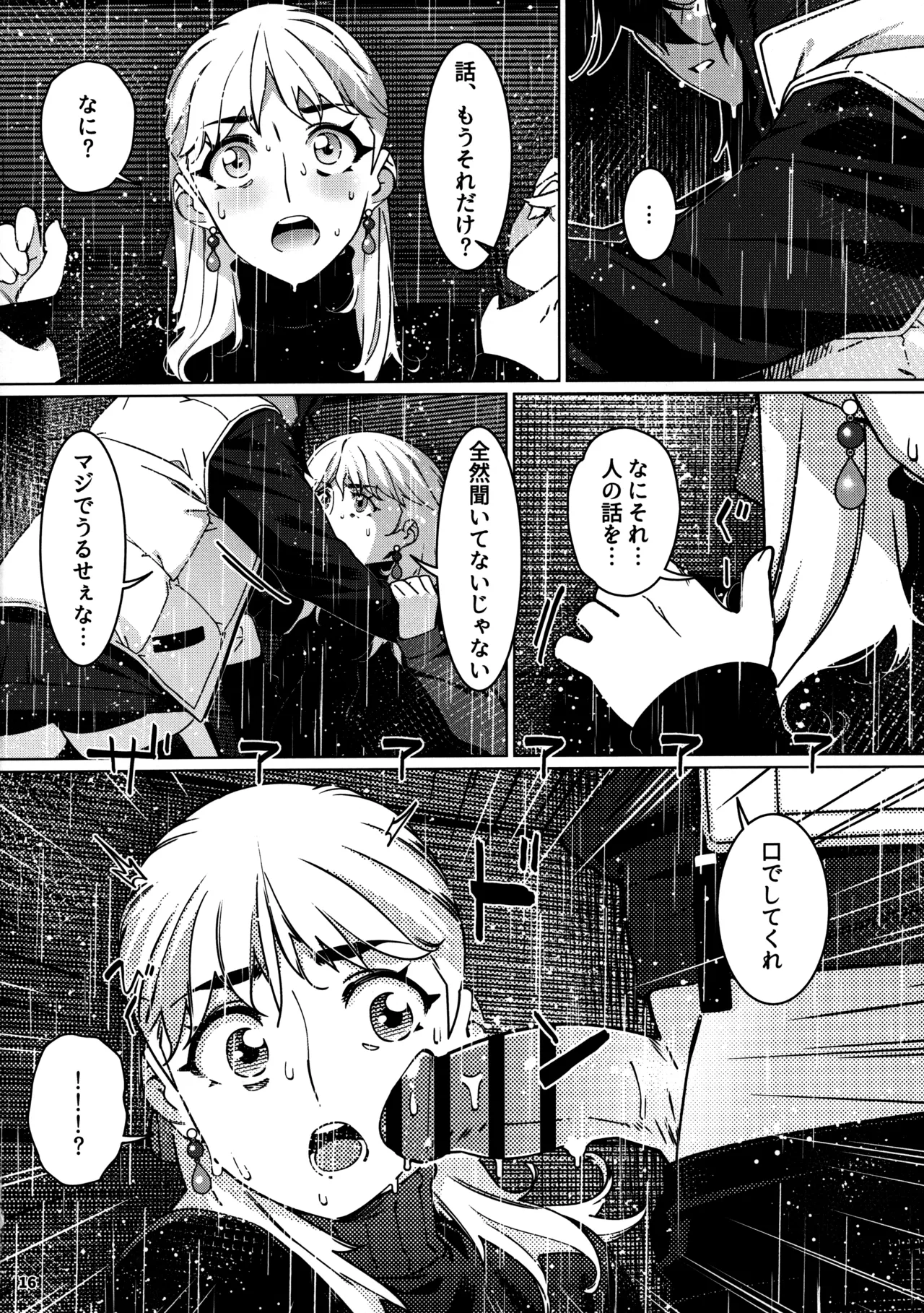 大人のおもちや29 page 12 full