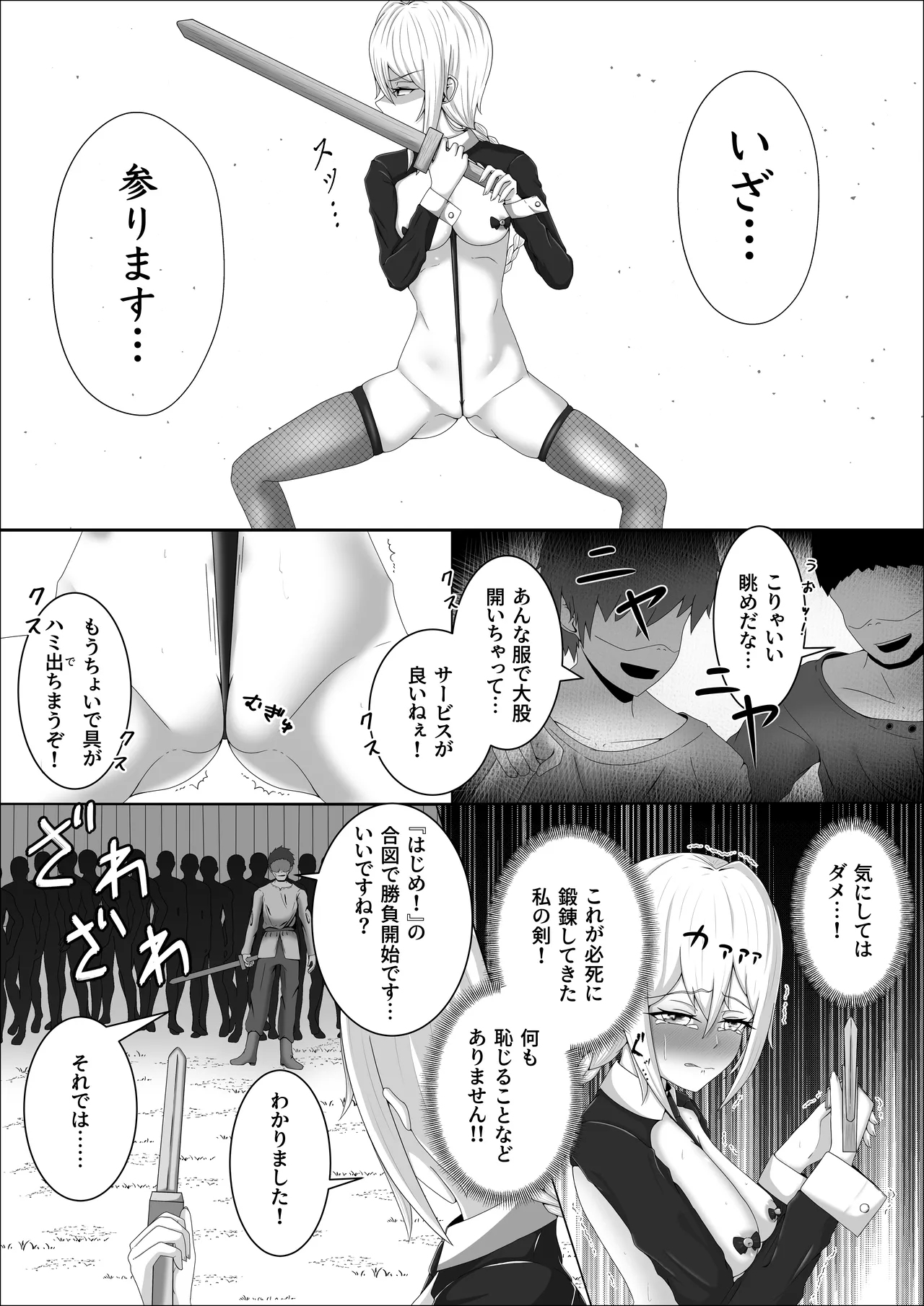 零落の女騎士・続 page 10 full