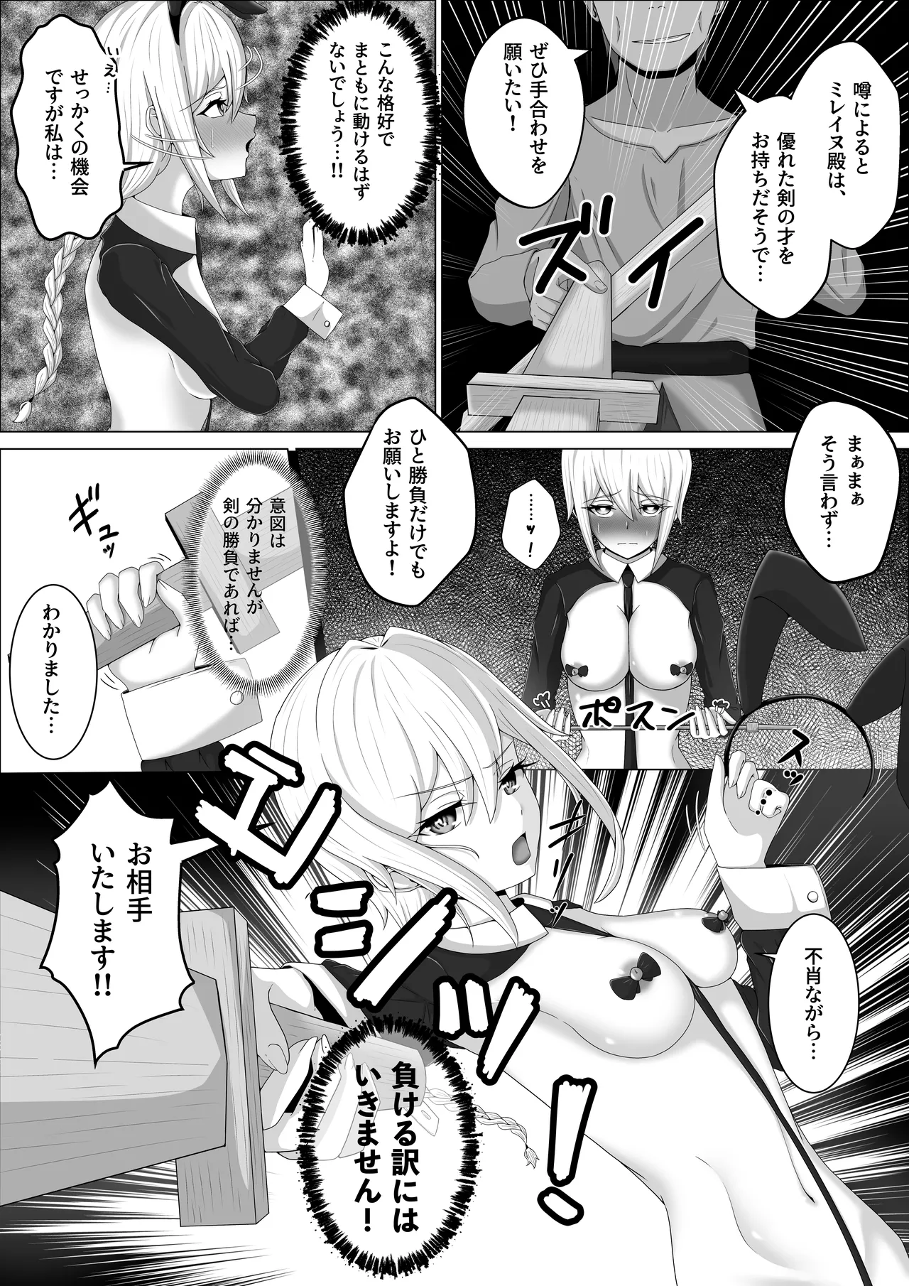 零落の女騎士・続 page 9 full