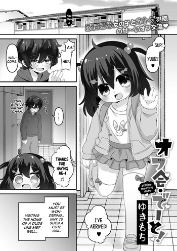 [Yukimochi] Off-Kai Date! - Offline Meeting Date! (Digital Puni Pedo! Vol.35) [English] {Mistvern} cover