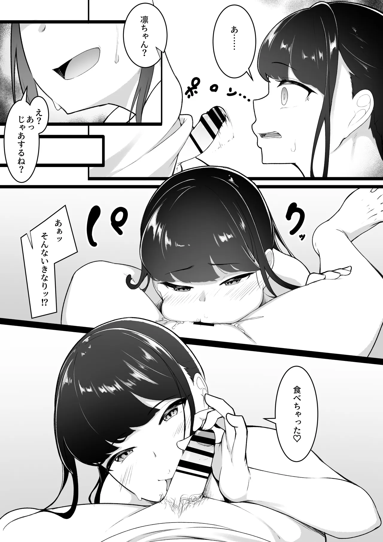 boku no si ra nai o nee tyan no syasin page 9 full