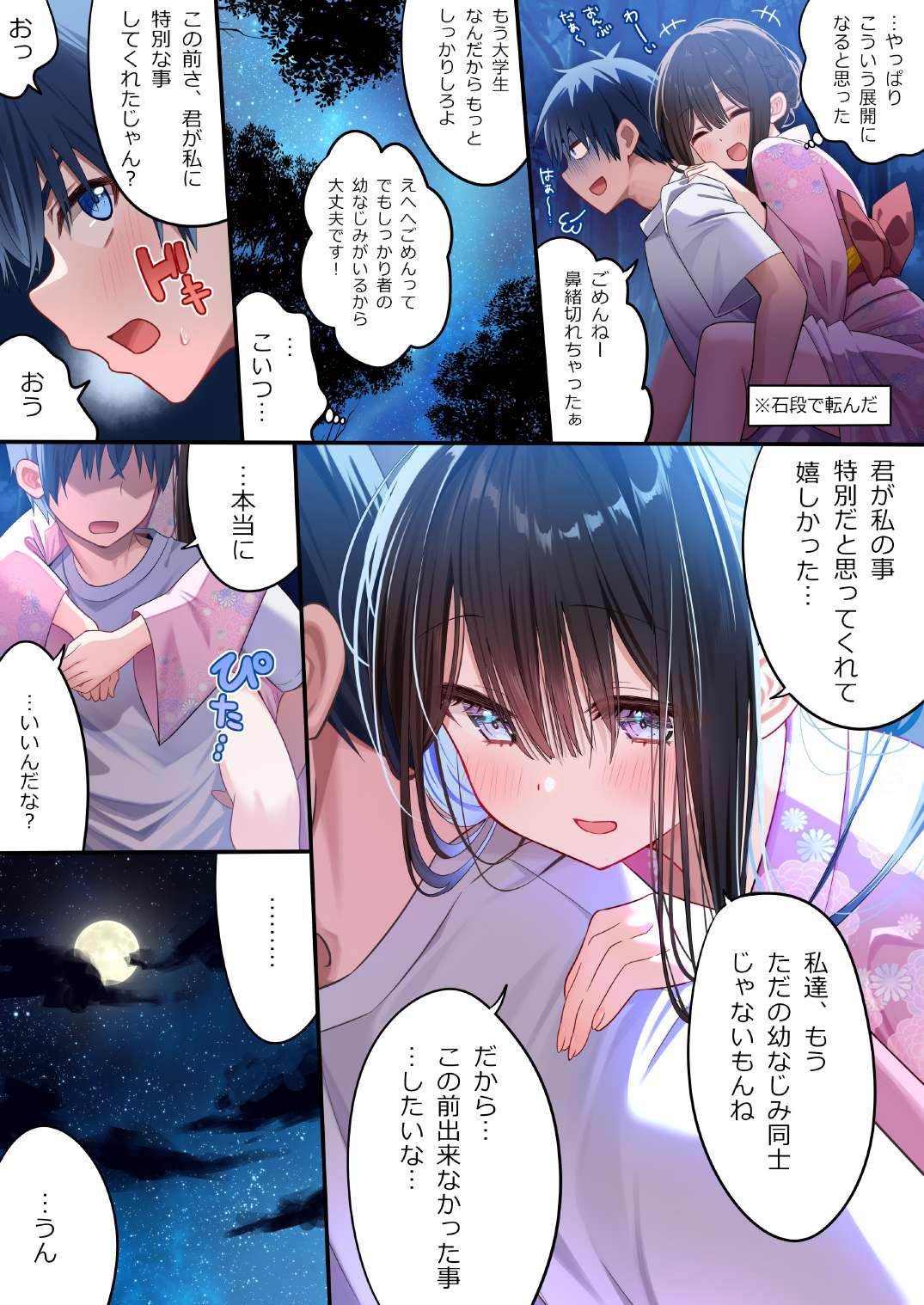 Osananajimi-chan Series Urabon - Childhood Friend Series Back Book 4 page 11 full
