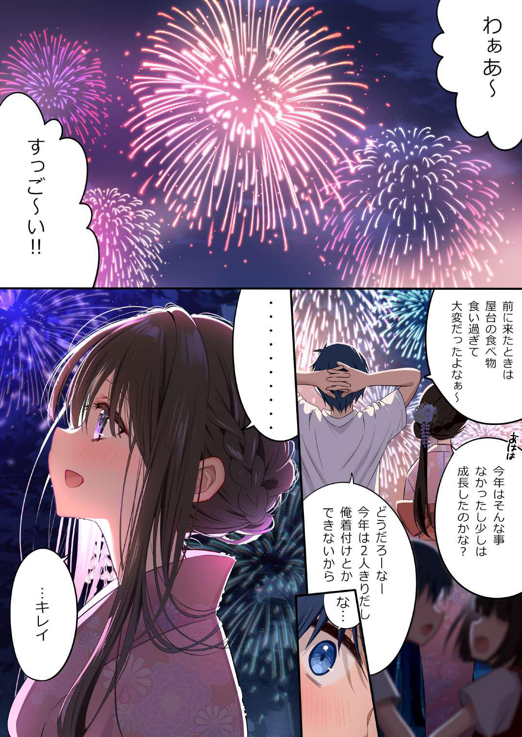 Osananajimi-chan Series Urabon - Childhood Friend Series Back Book 4 page 9 full
