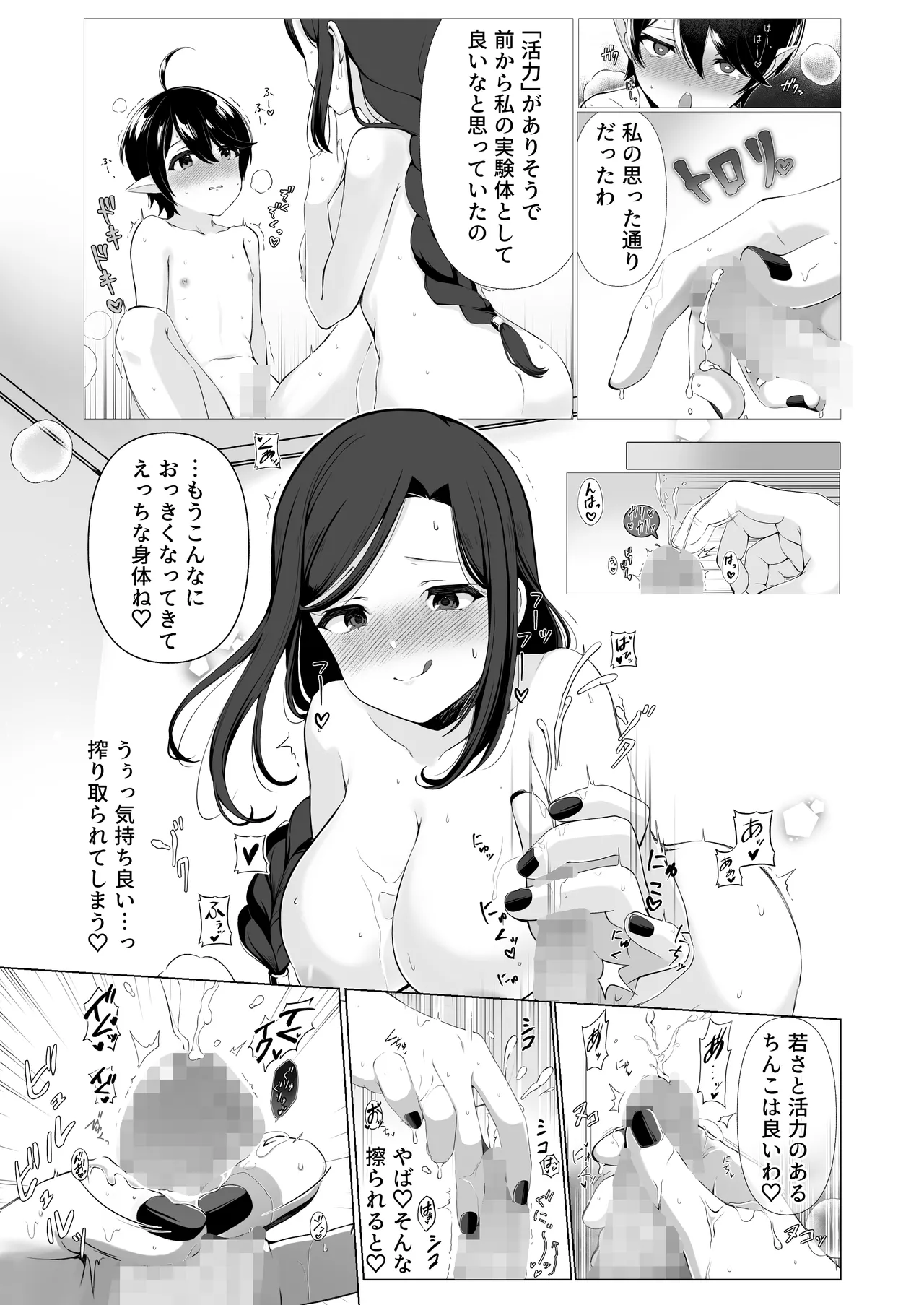 H na Dougu no Tester tte Honto desu ka? page 12 full