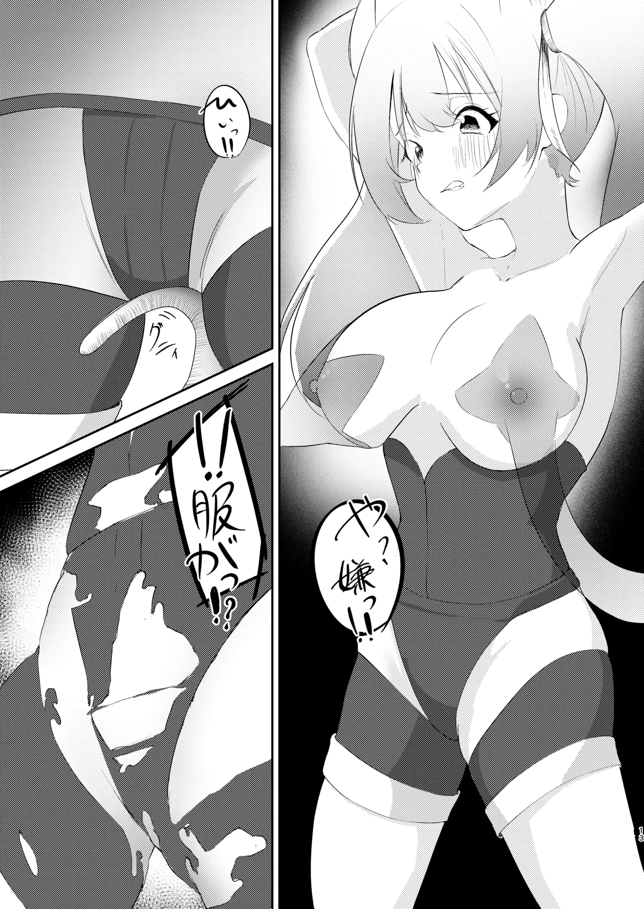Mahou Shoujo no Haiboku page 12 full