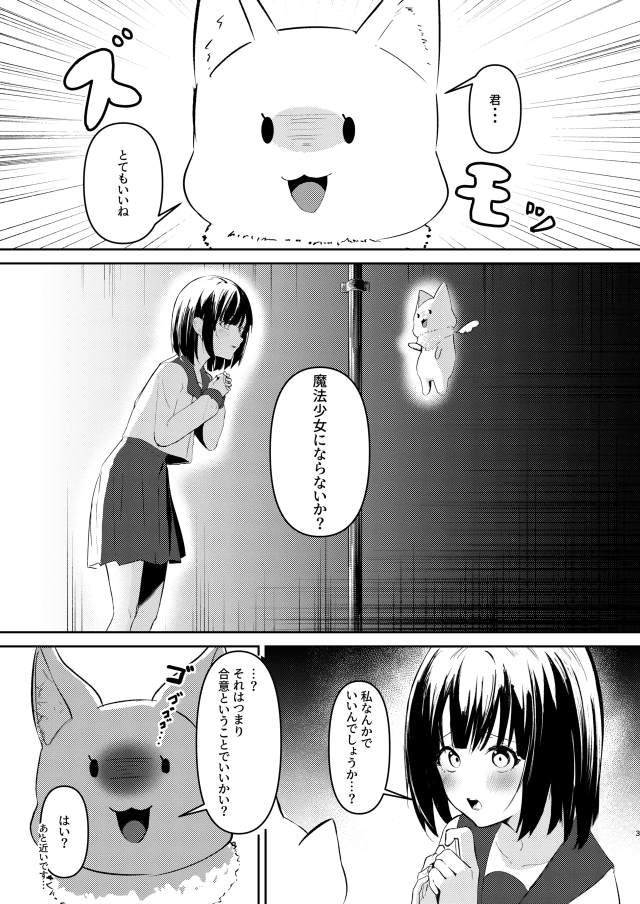 Mahou Shoujo no Haiboku page 3 full
