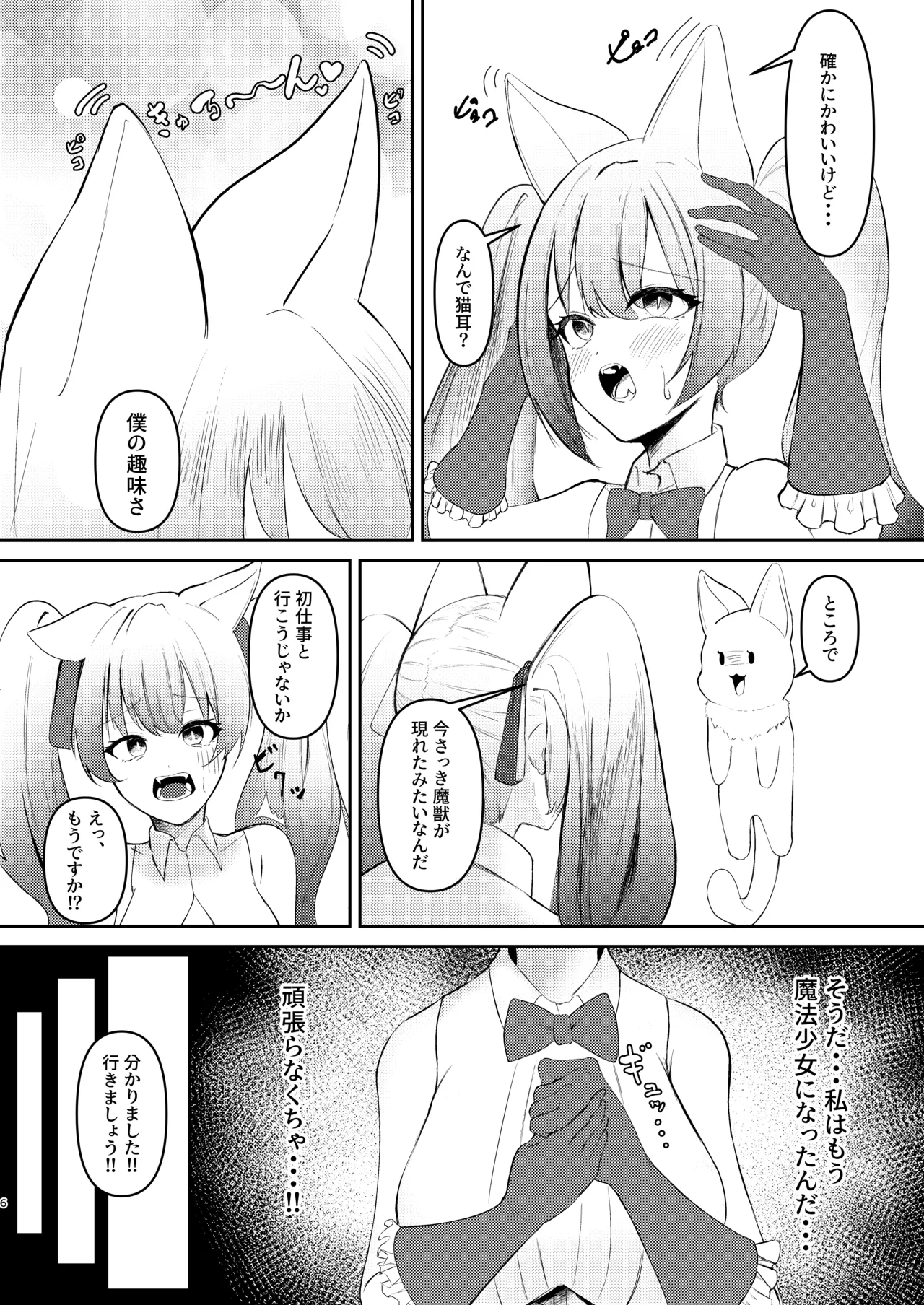 Mahou Shoujo no Haiboku page 5 full