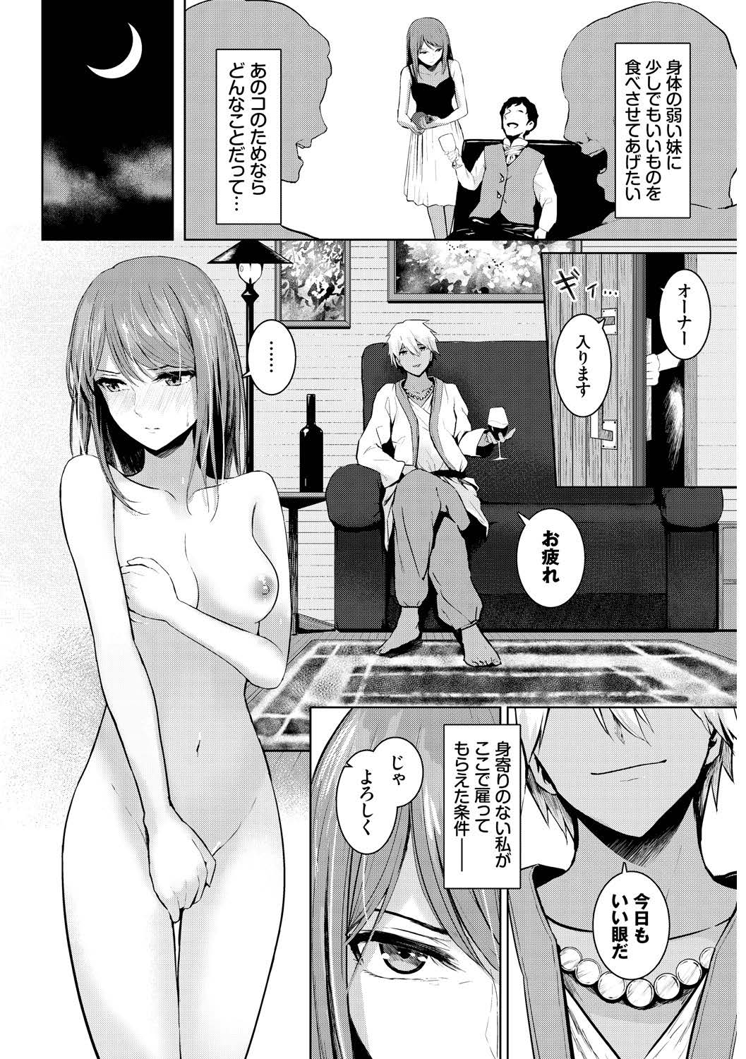 Mesuochi Phantasm page 4 full