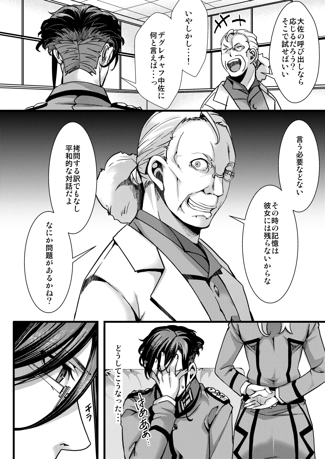 大体シューゲルの所為なレルター話 page 2 full