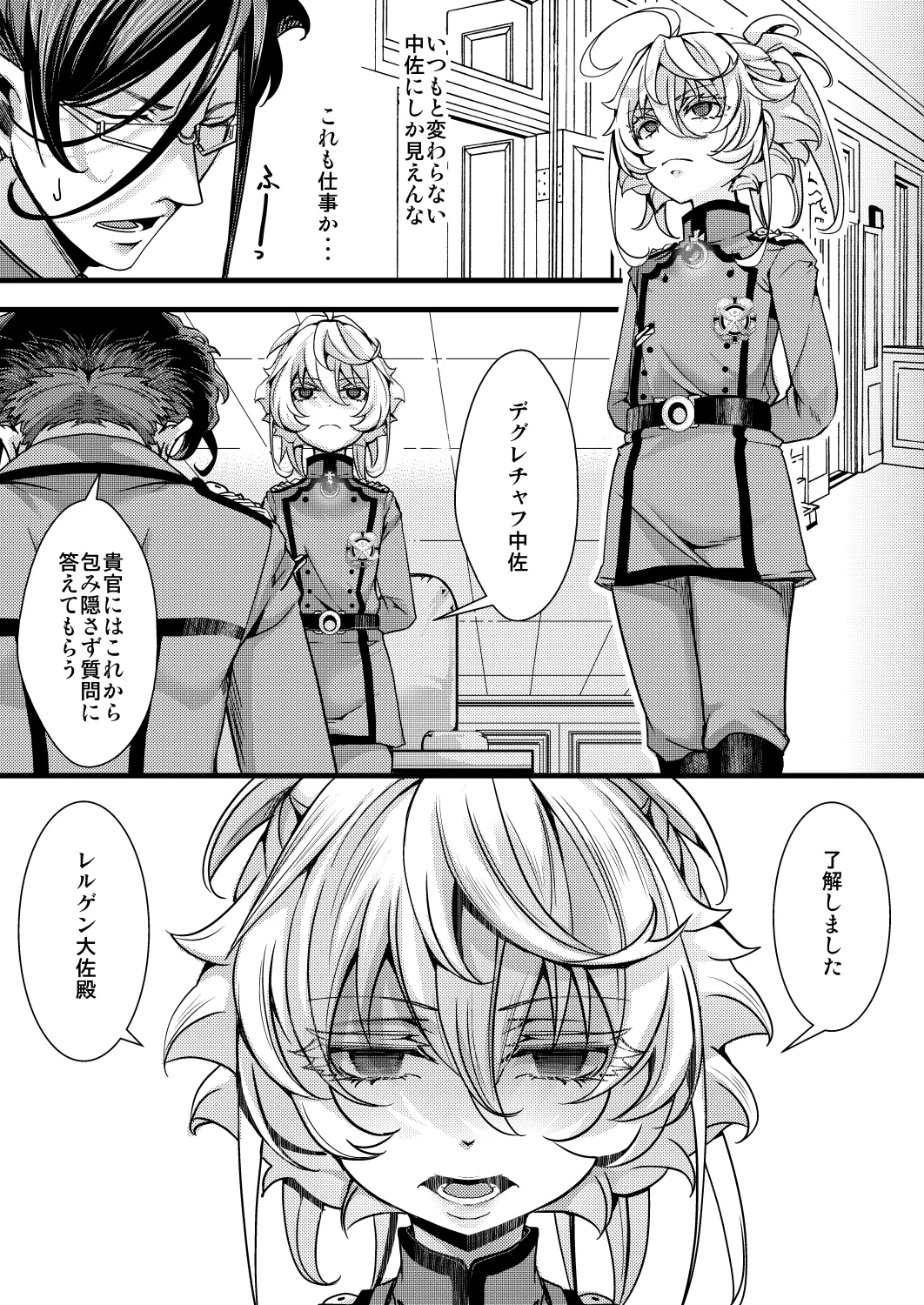 大体シューゲルの所為なレルター話 page 3 full
