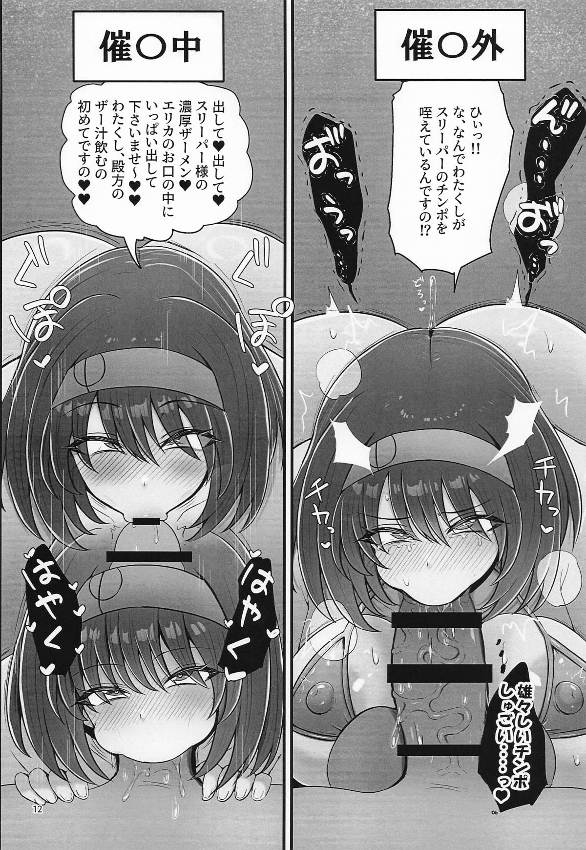 エリカちゃんに催眠術 page 11 full