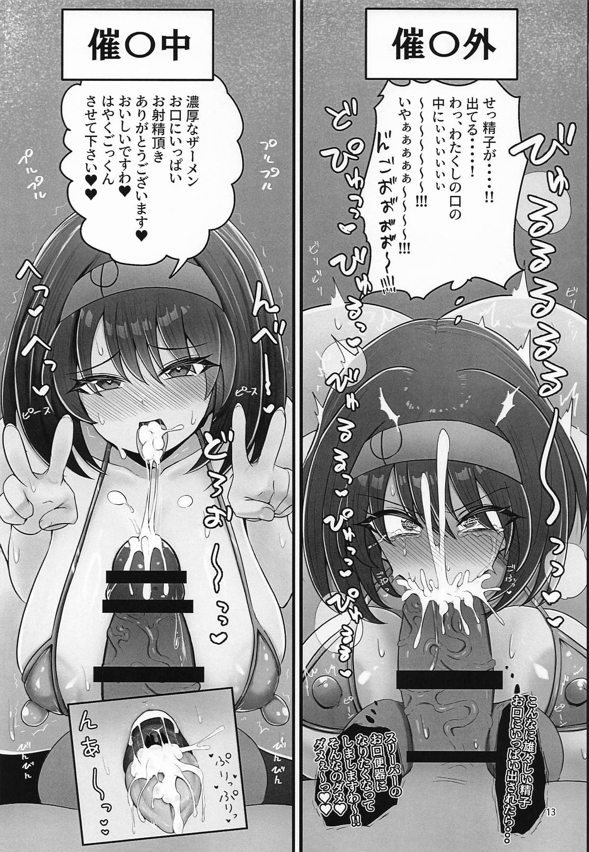 エリカちゃんに催眠術 page 12 full