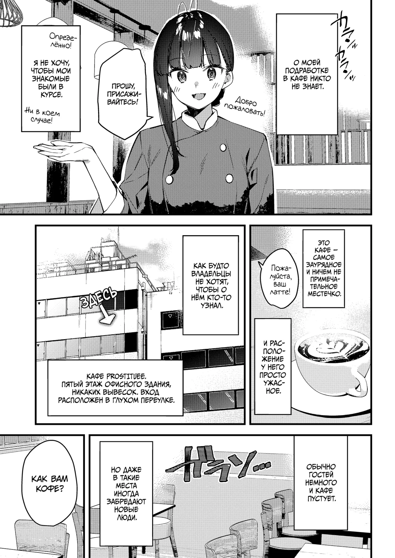 Suki na Ko no Beit Saki ga H na Service o Shiteiru 4 | Девушка, которая мне нравится, оказывает особые услуги постоянным клиентам 4 page 7 full