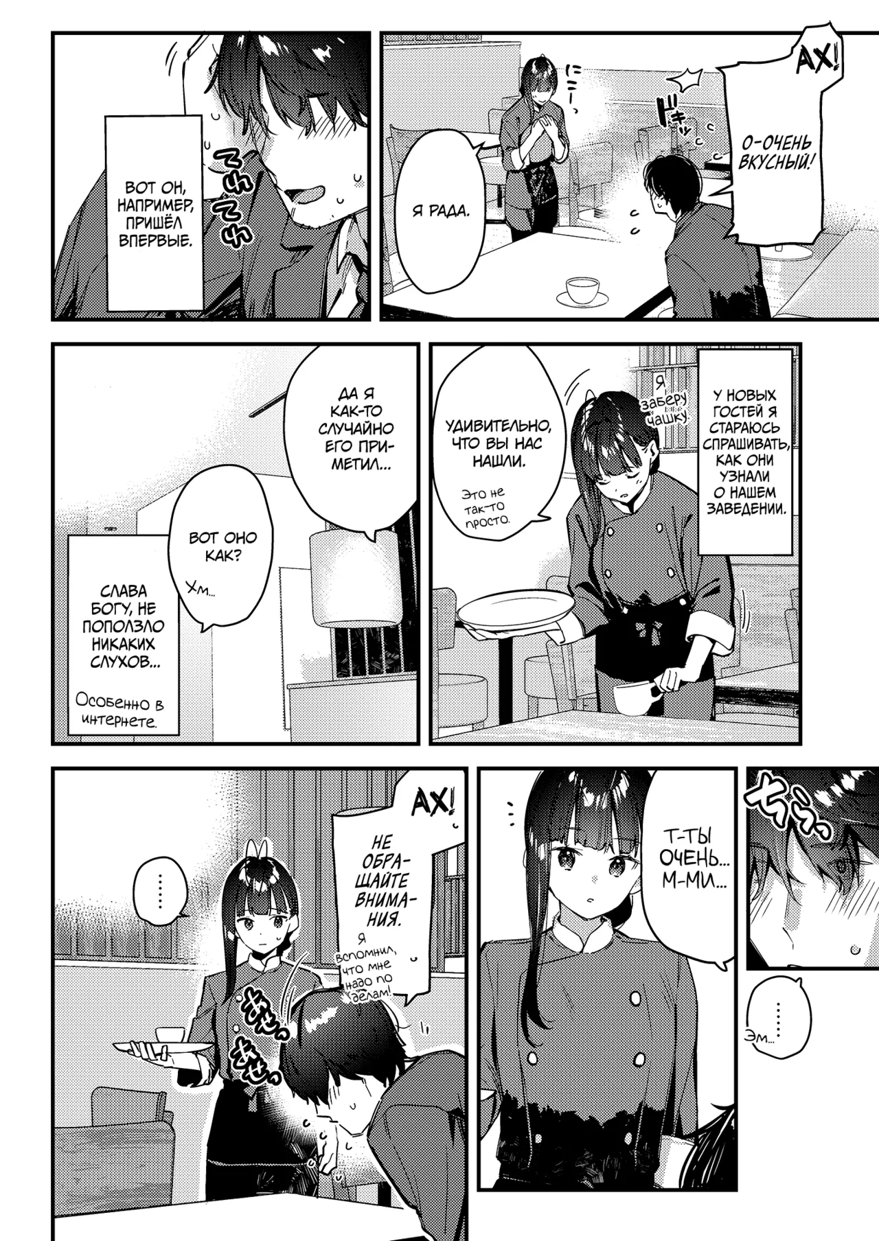 Suki na Ko no Beit Saki ga H na Service o Shiteiru 4 | Девушка, которая мне нравится, оказывает особые услуги постоянным клиентам 4 page 8 full