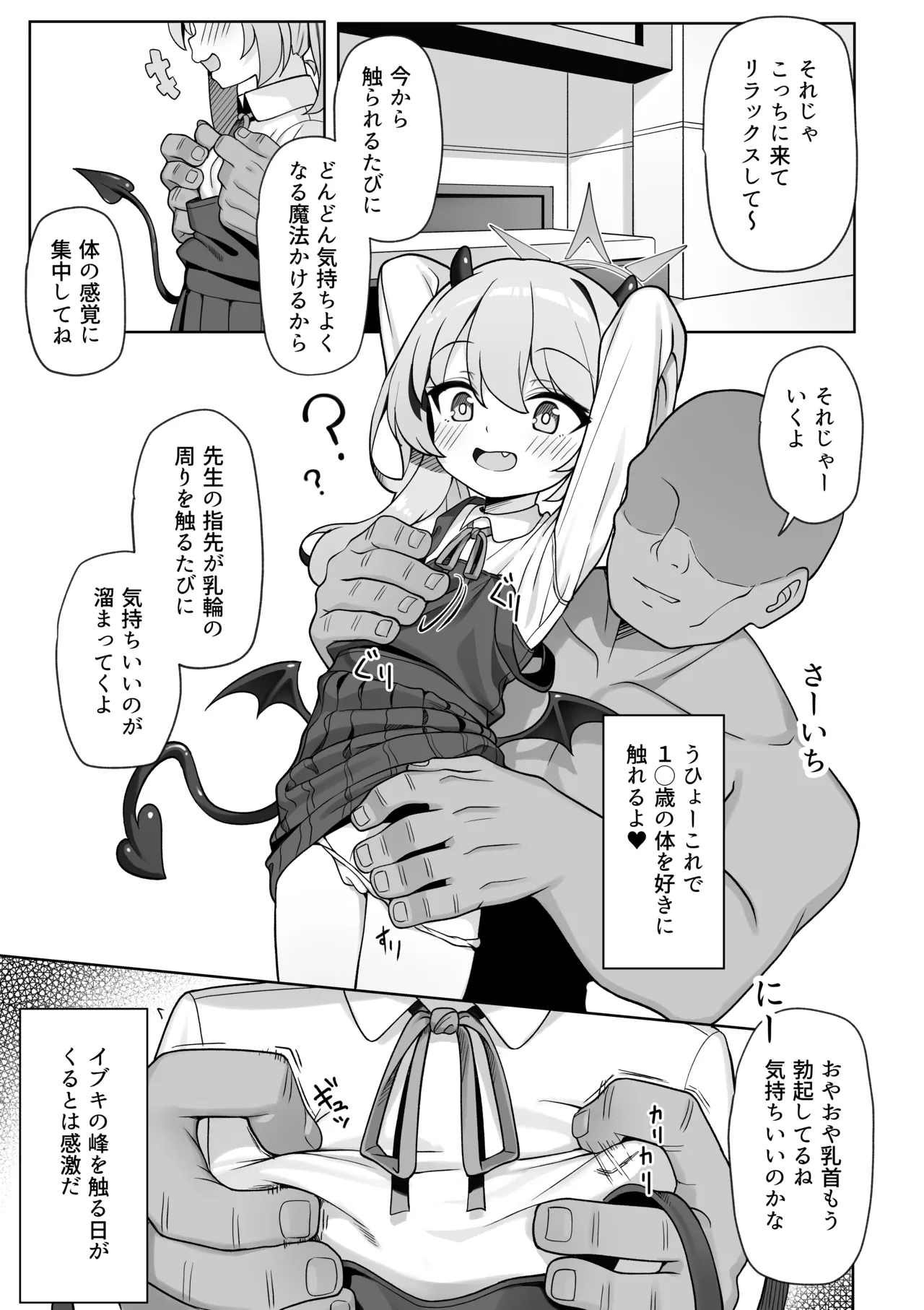 Pure na Ibuki no Naka ni Nakadashi Suru Hon page 11 full