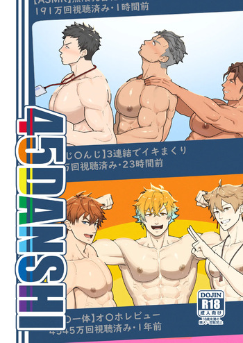 [PULIN Nabe (kakenari)] 45GUYS- 45DANSHI  [ENG] cover