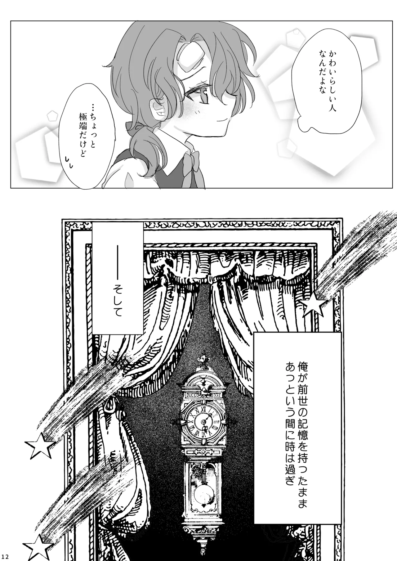 悪役令嬢の弟に転生したので、俺が攻略対象誘惑します! page 11 full